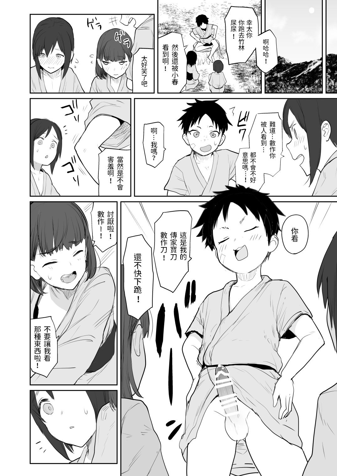 Sono Yama no Onsen niwa Okitsune-sama ga Oru souja page 3 full