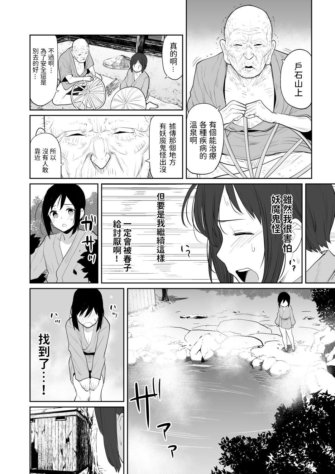 Sono Yama no Onsen niwa Okitsune-sama ga Oru souja page 5 full