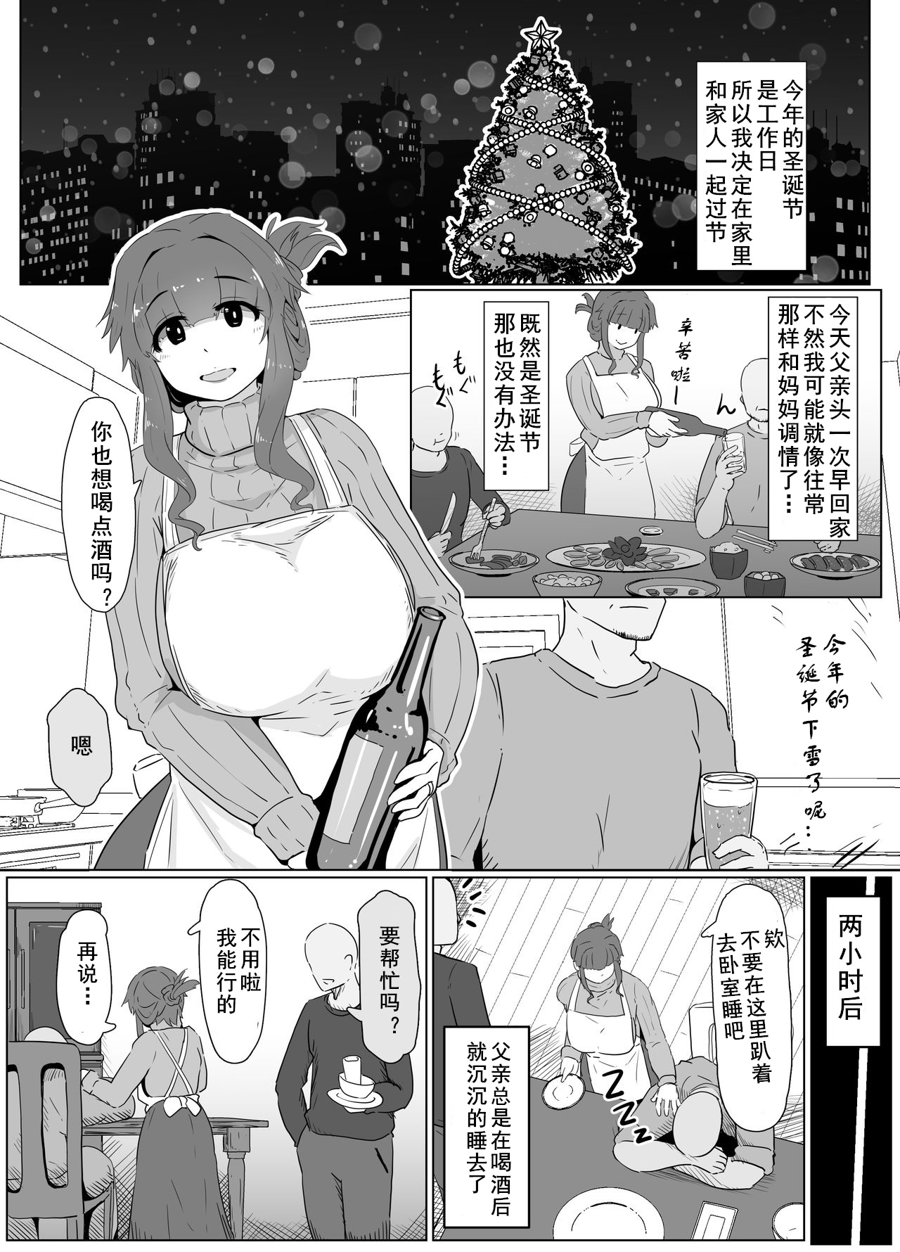 Christmas Boshi Kan 2019 page 2 full