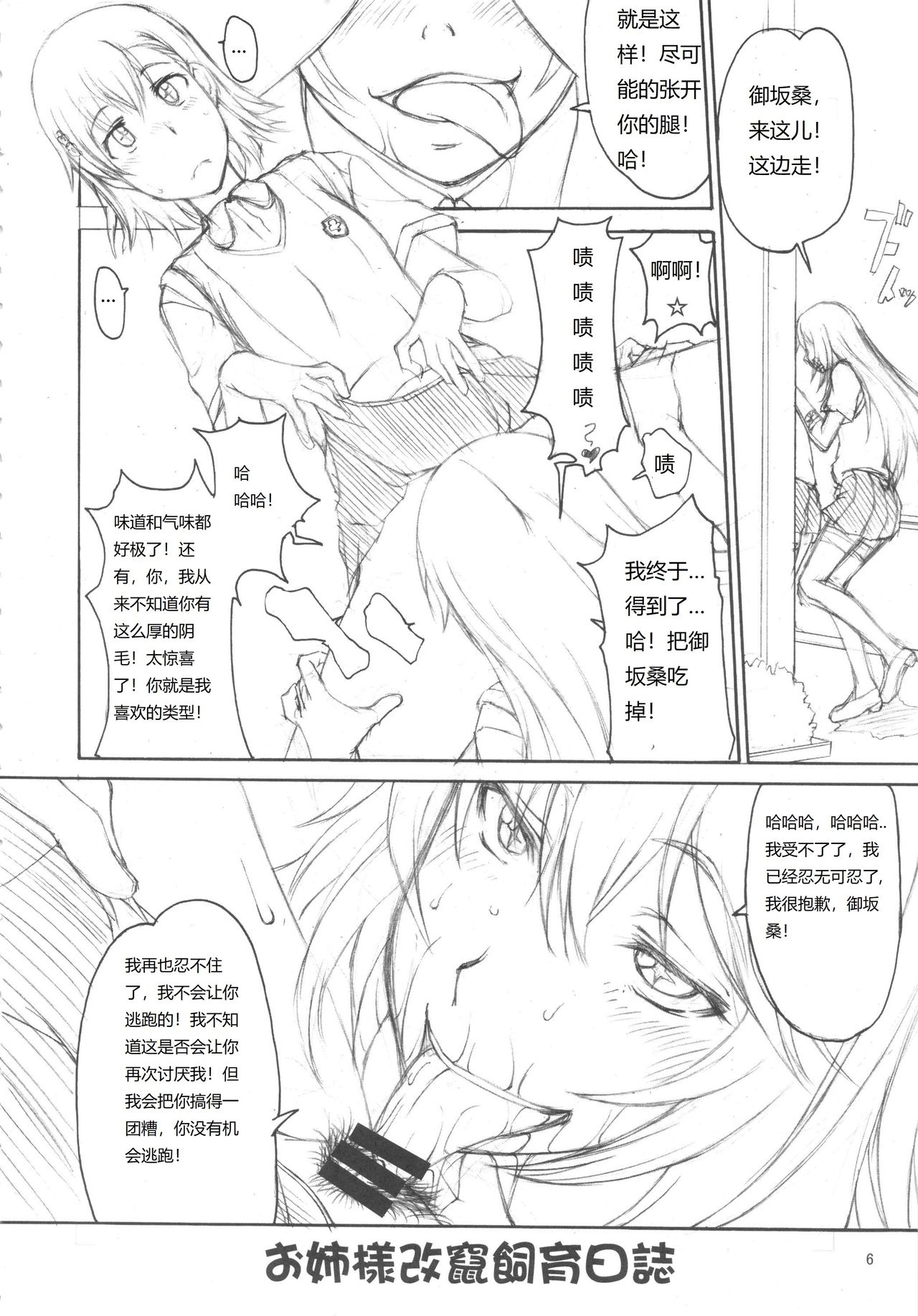 Oneesama Kaizan Training Diary page 5 full