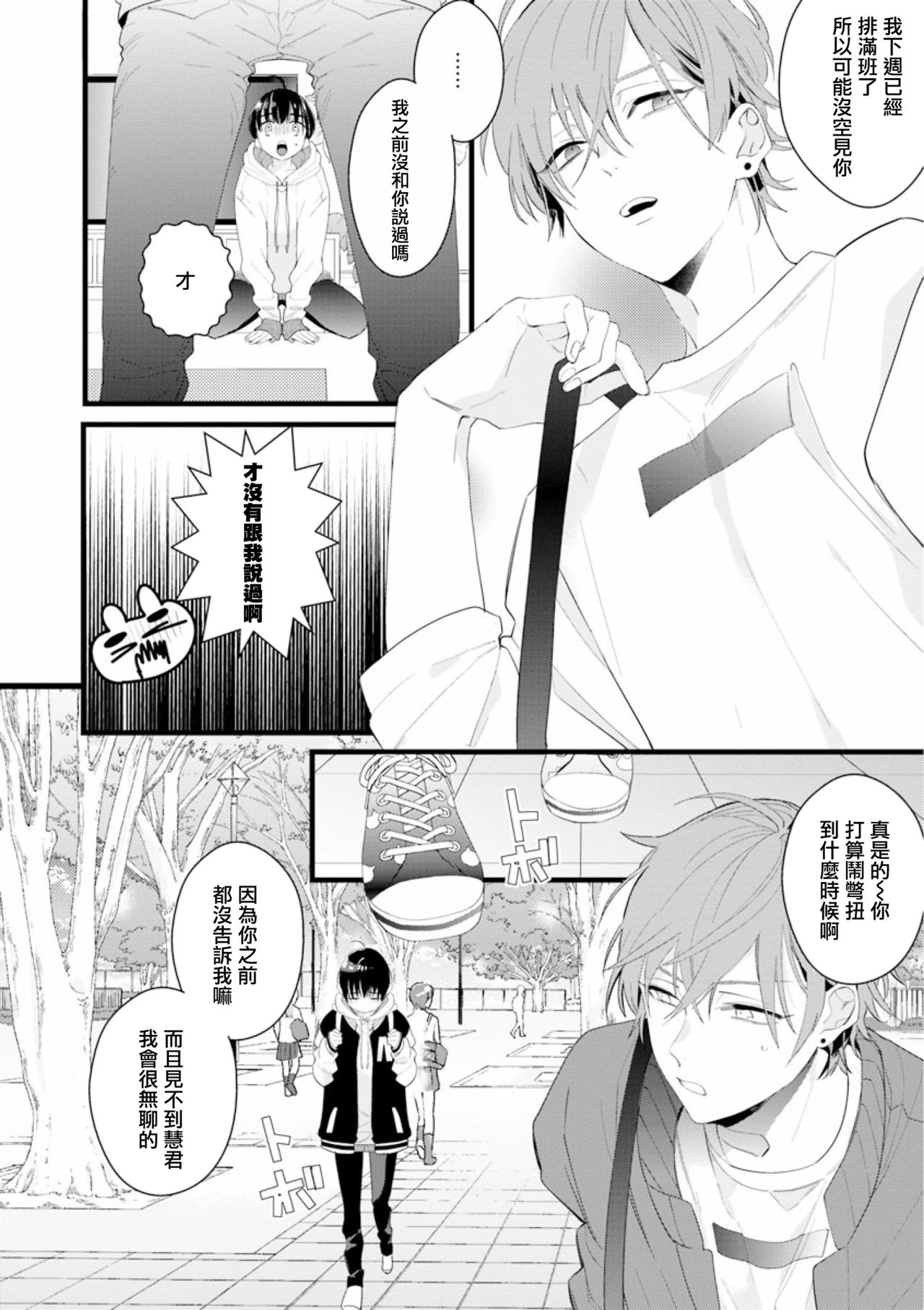 Fake X Love Boy Friend 3rd Season 04 page 10 full