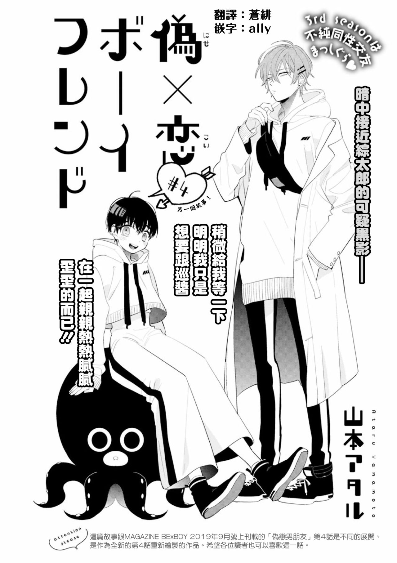 Fake X Love Boy Friend 3rd Season 04 page 2 full