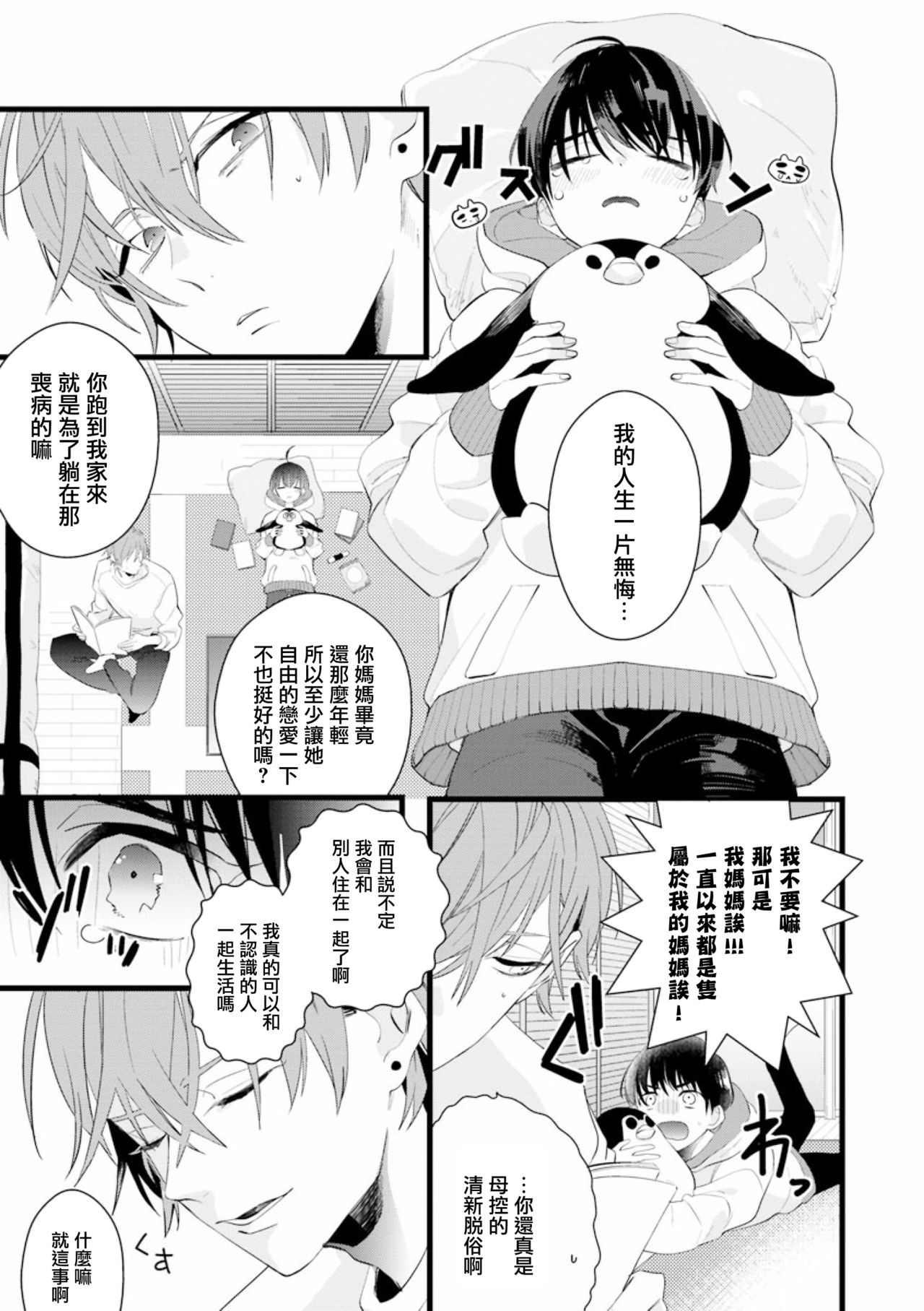 Fake X Love Boy Friend 3rd Season 04 page 3 full