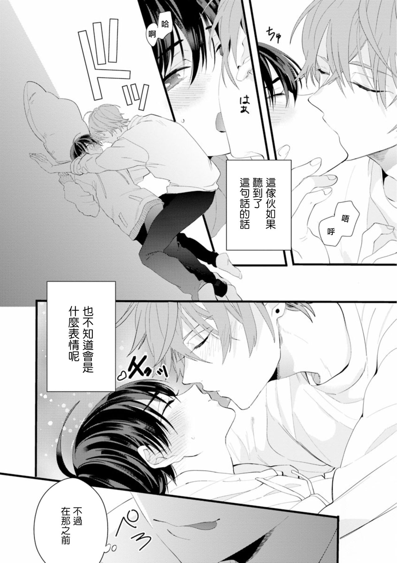 Fake X Love Boy Friend 3rd Season 04 page 6 full