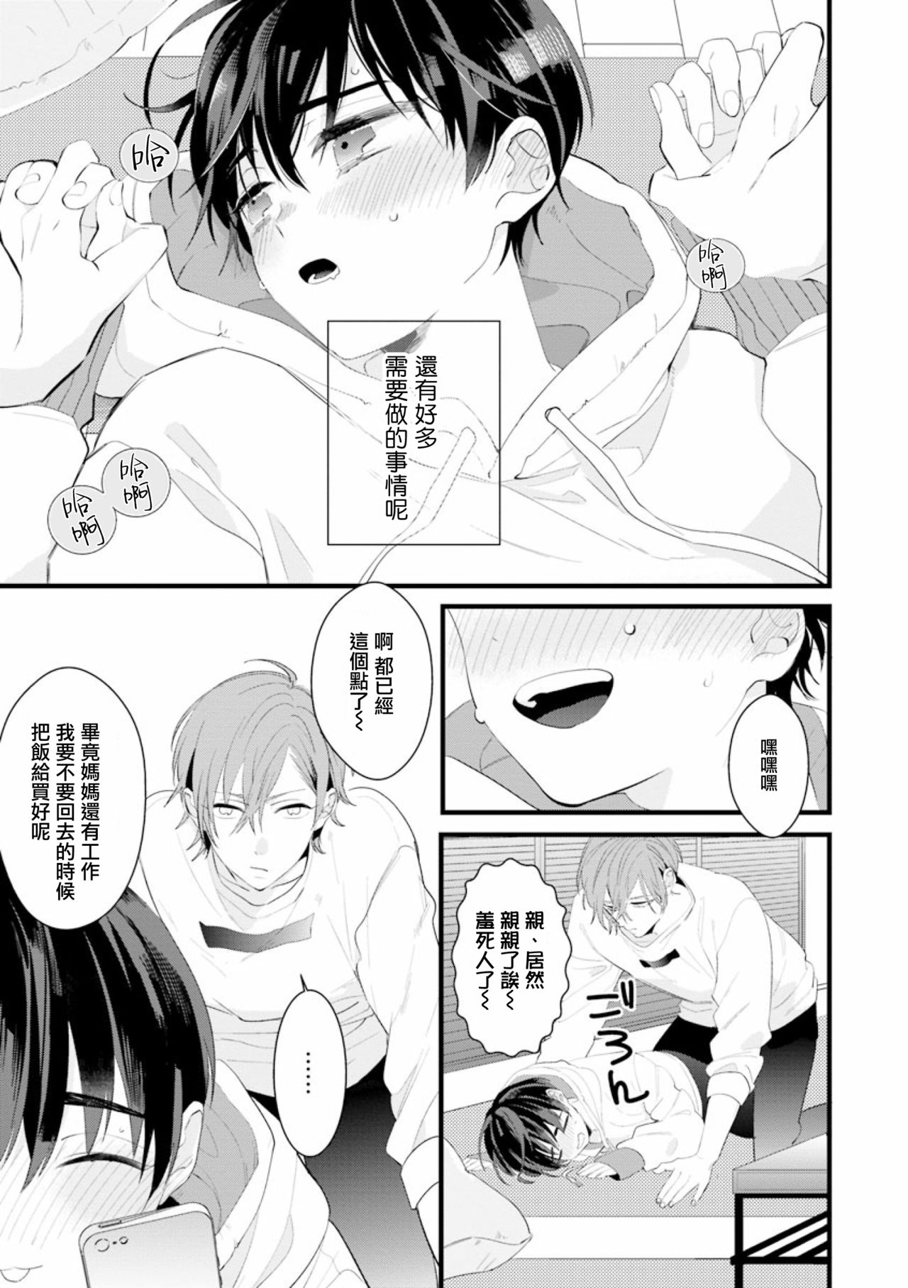 Fake X Love Boy Friend 3rd Season 04 page 7 full