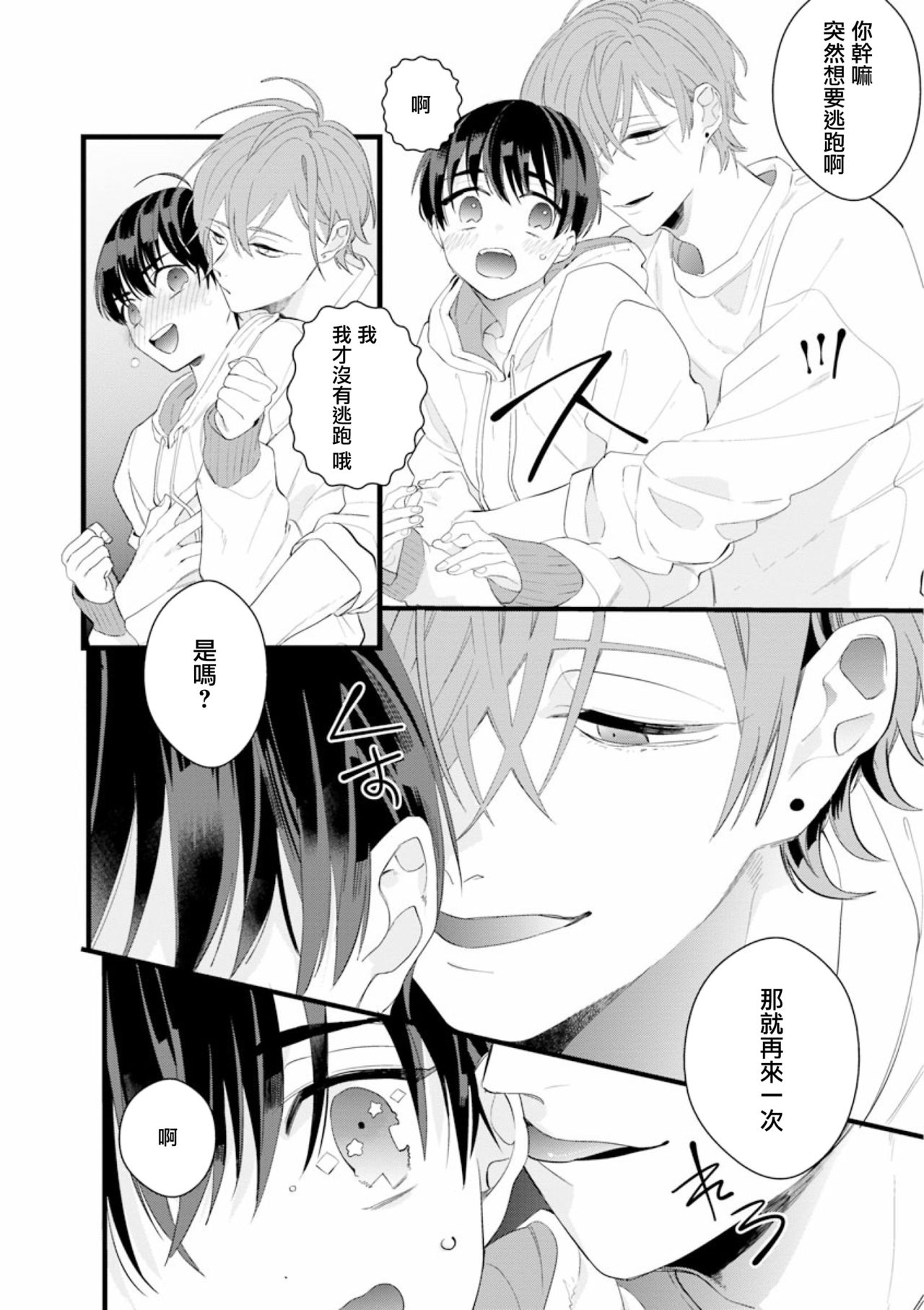 Fake X Love Boy Friend 3rd Season 04 page 8 full