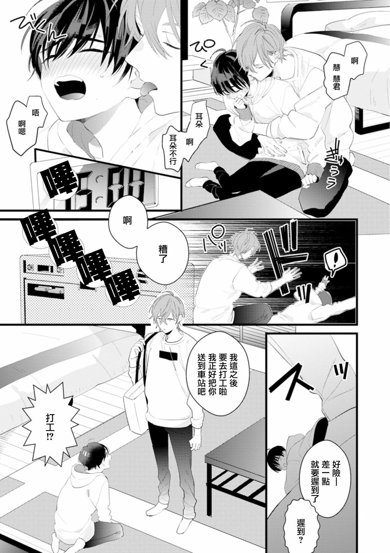 Fake X Love Boy Friend 3rd Season 04 page 9 full