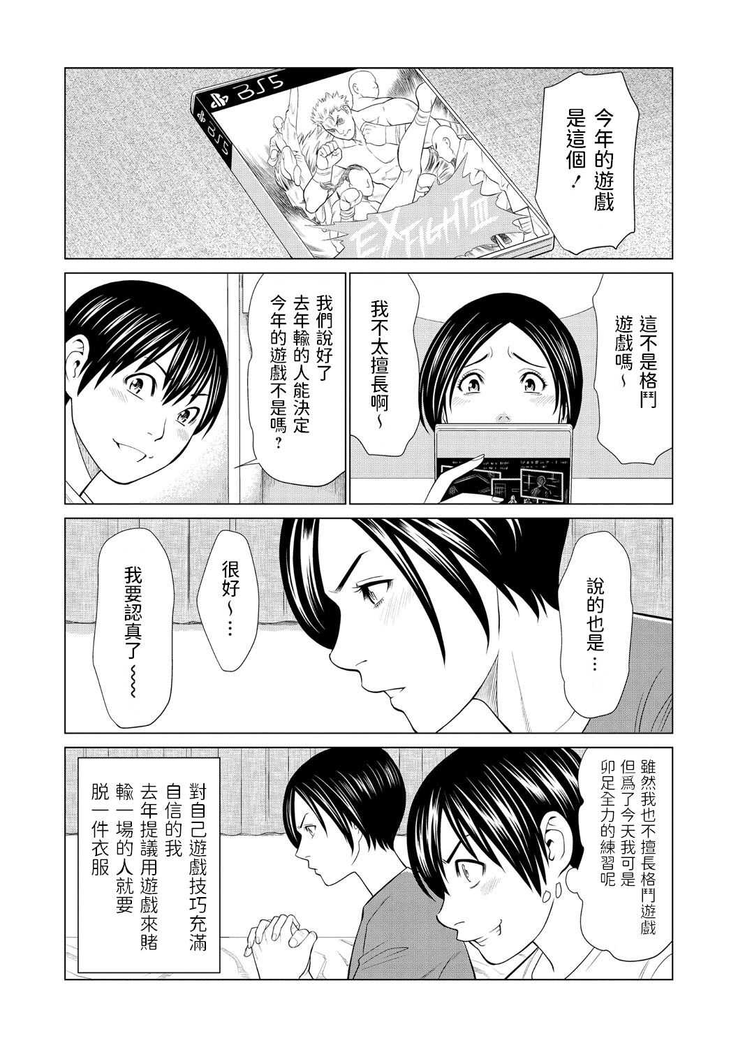 Himitsu no Shoubu page 2 full