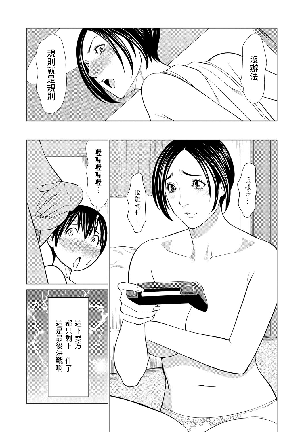 Himitsu no Shoubu page 5 full
