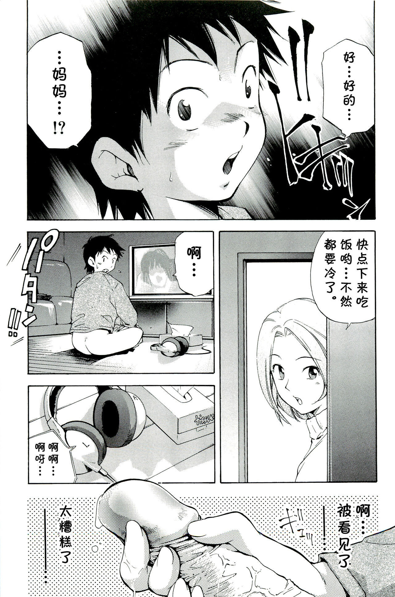 Yoru no Houmonsha page 3 full