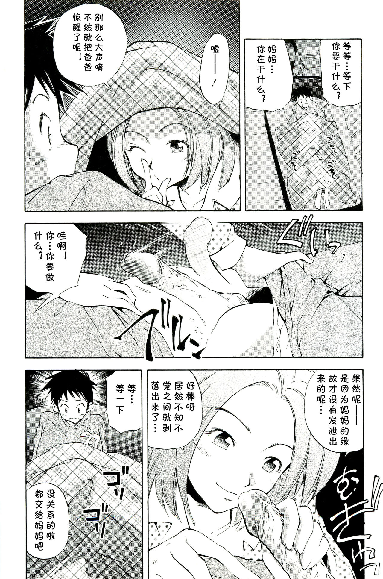 Yoru no Houmonsha page 5 full