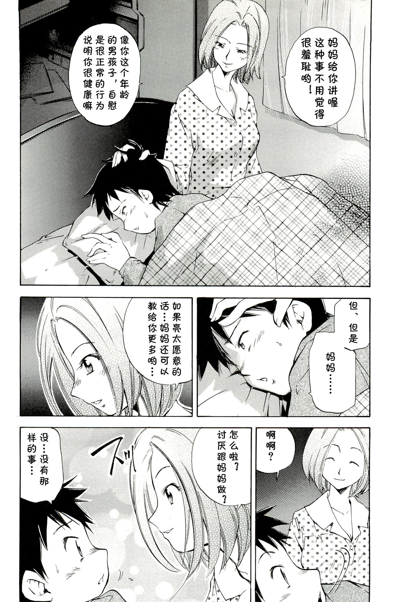 Yoru no Houmonsha page 8 full