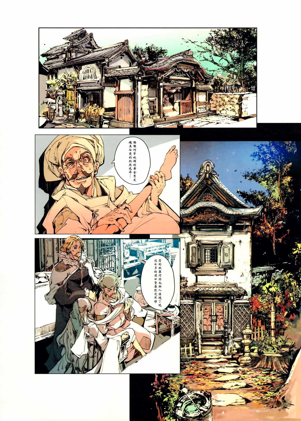 Jinbaori no Kishi page 8 full