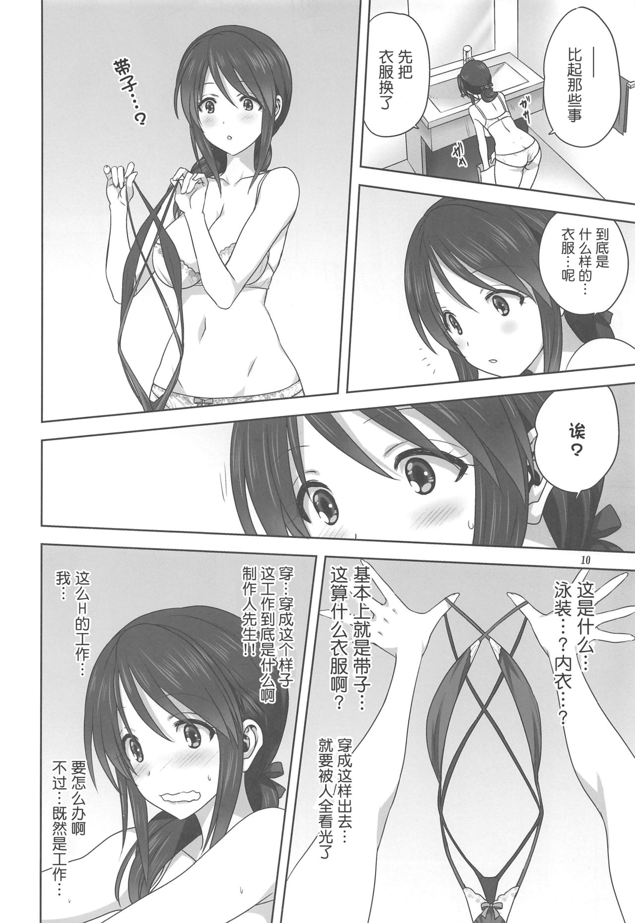 Miyu to P no Oshigoto page 10 full