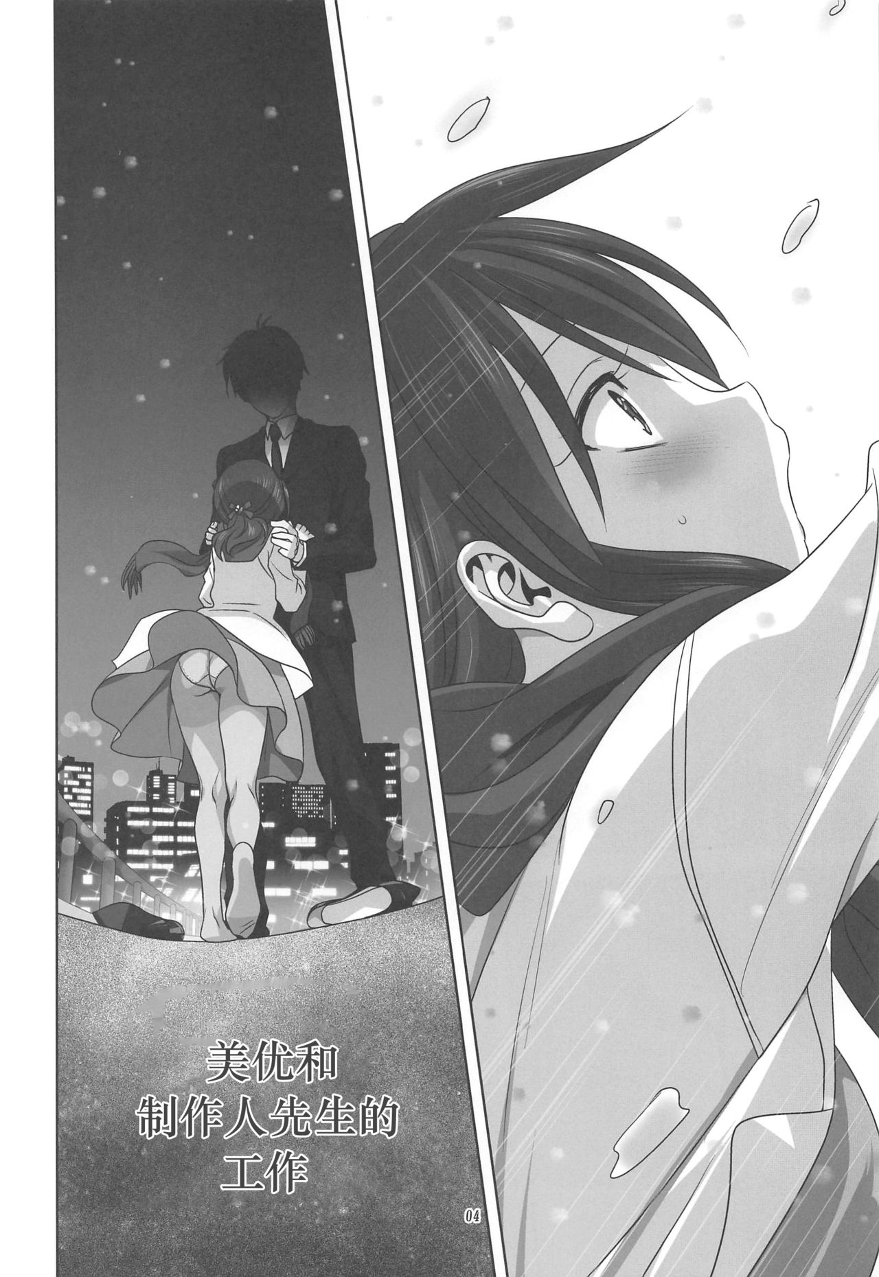 Miyu to P no Oshigoto page 4 full