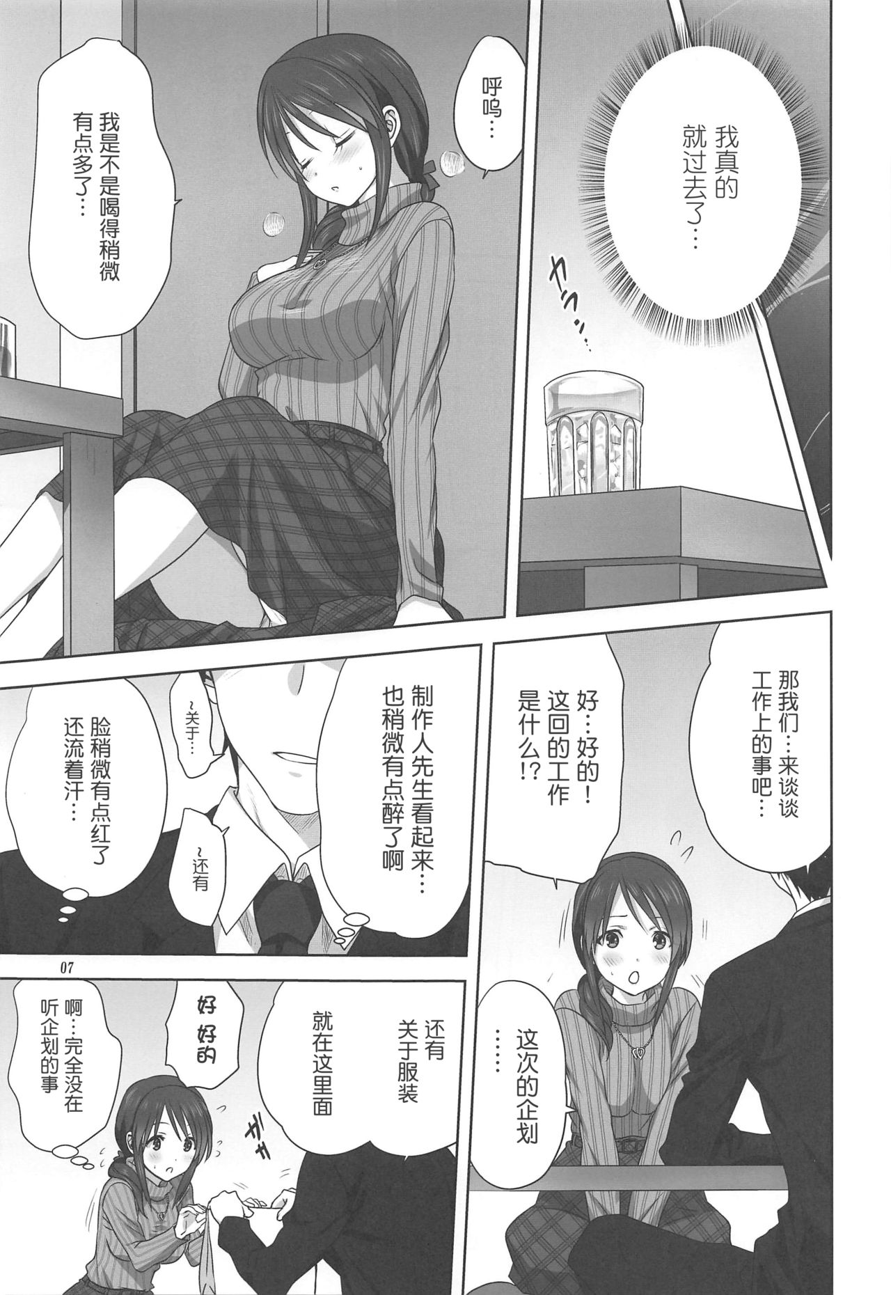 Miyu to P no Oshigoto page 7 full