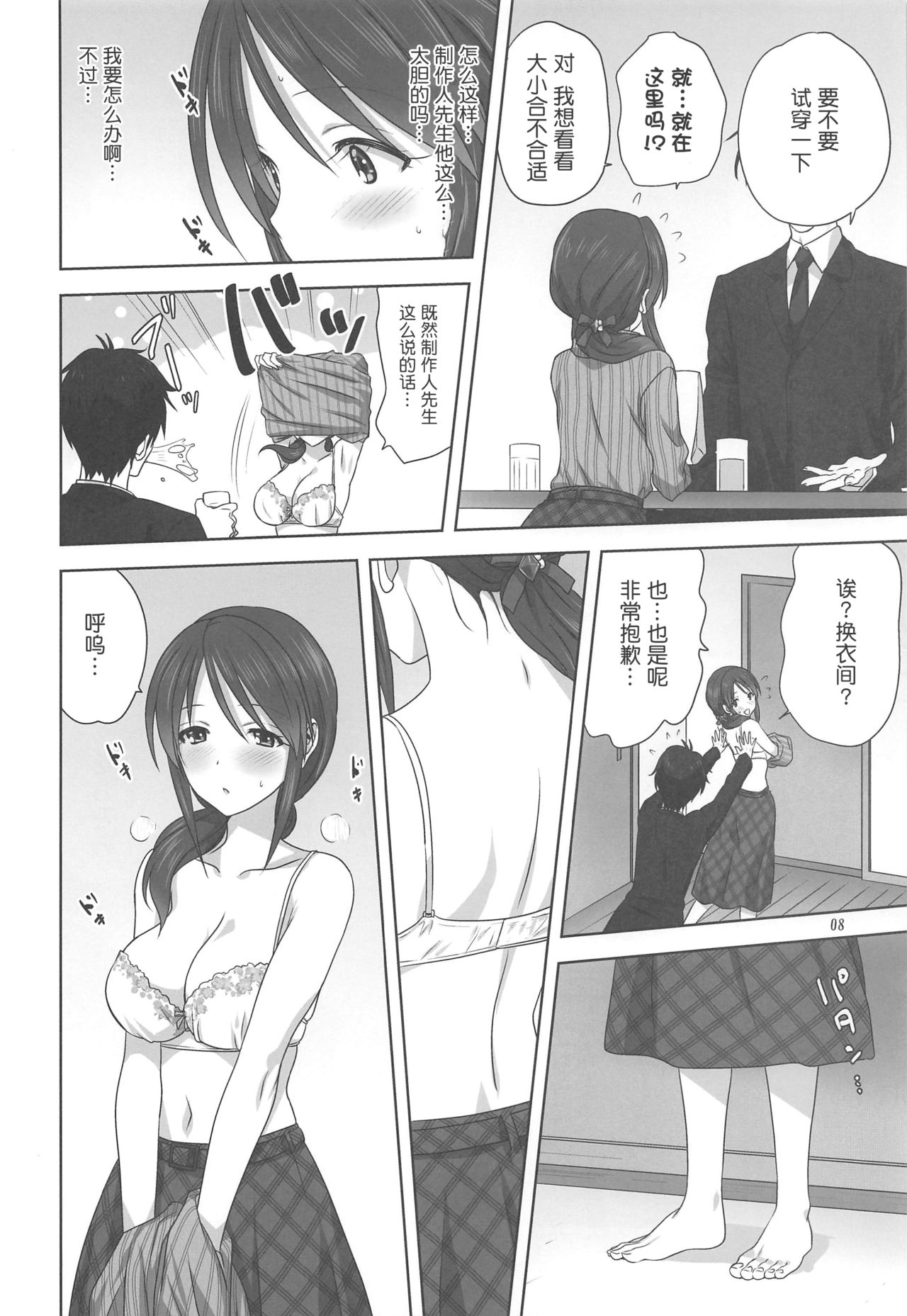 Miyu to P no Oshigoto page 8 full
