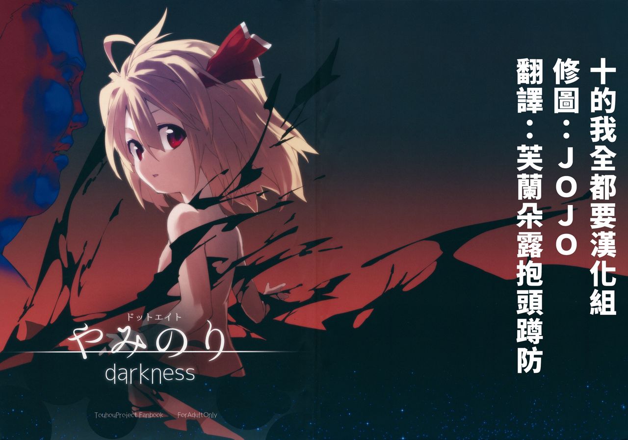 Yaminori Darkness page 1 full