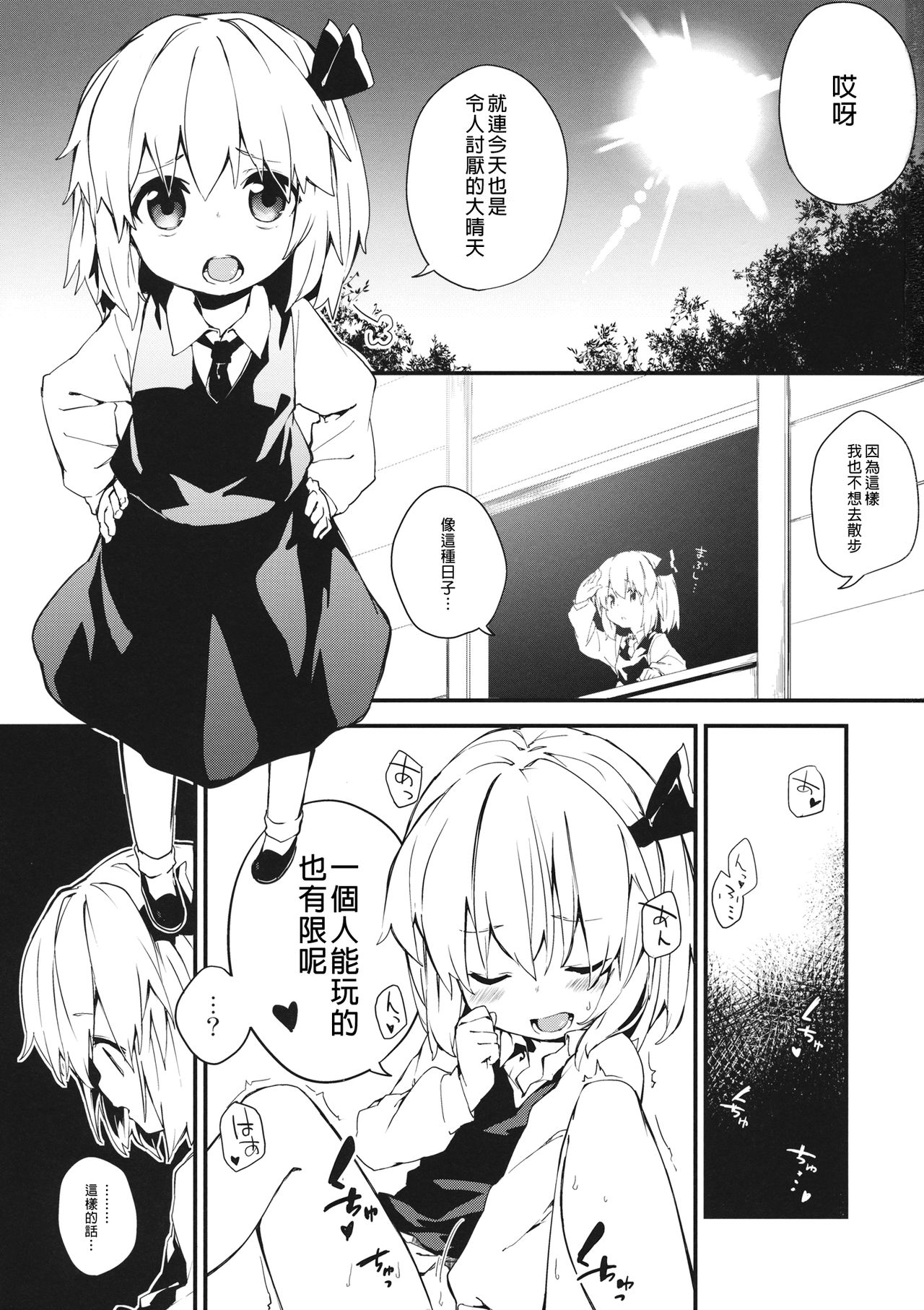 Yaminori Darkness page 3 full