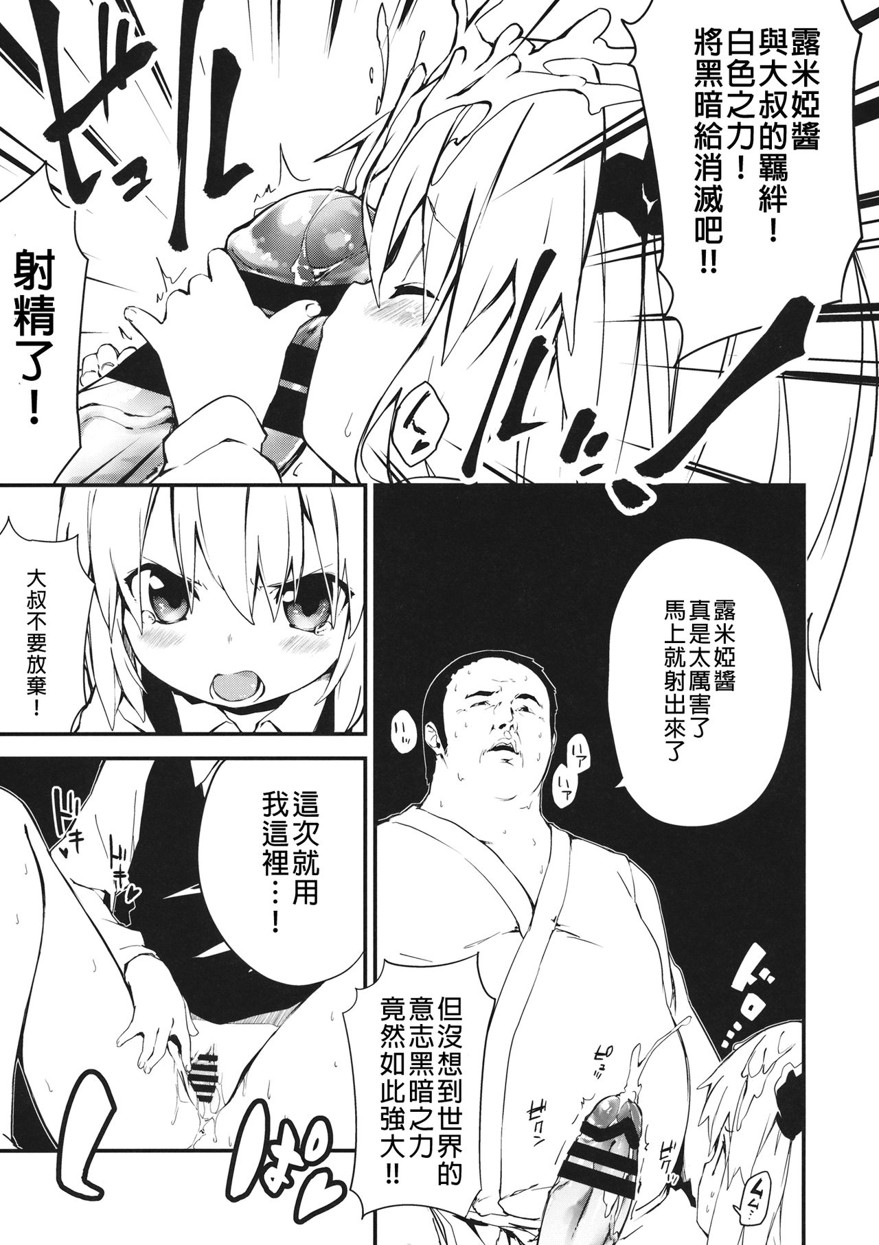 Yaminori Darkness page 7 full