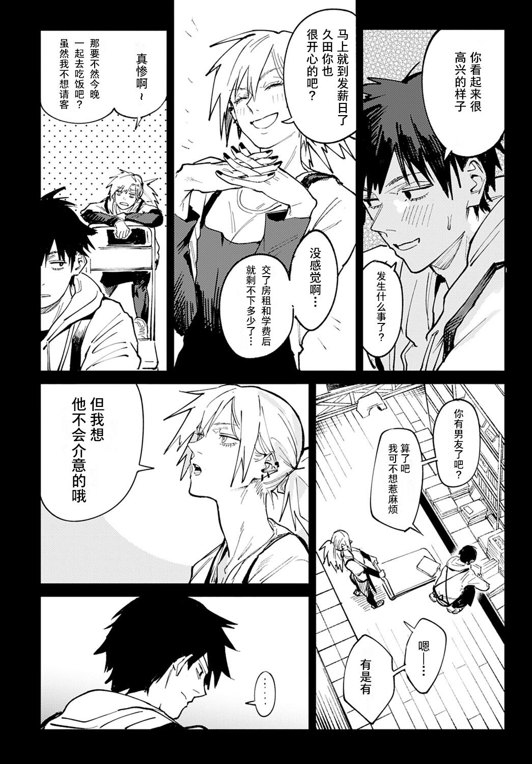 Rakki Taishyaku | Drink while sunset page 4 full