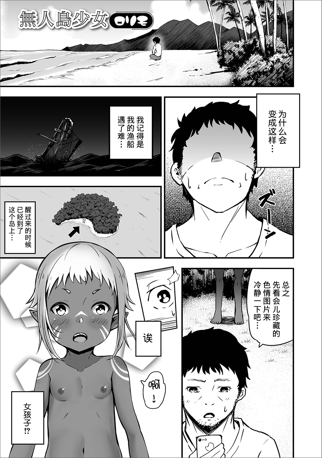 Mujintou Shoujo page 2 full
