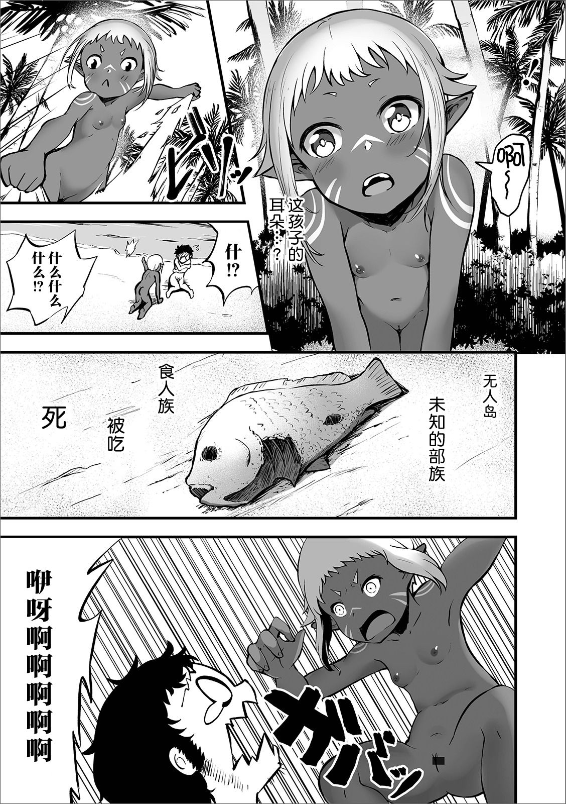 Mujintou Shoujo page 4 full