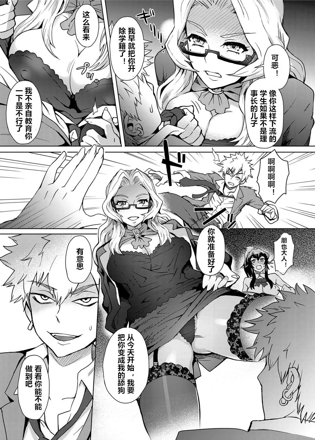 Joshi Kousei Fuuki Kai! - A School Committee for Discipline Ch. 4 page 3 full