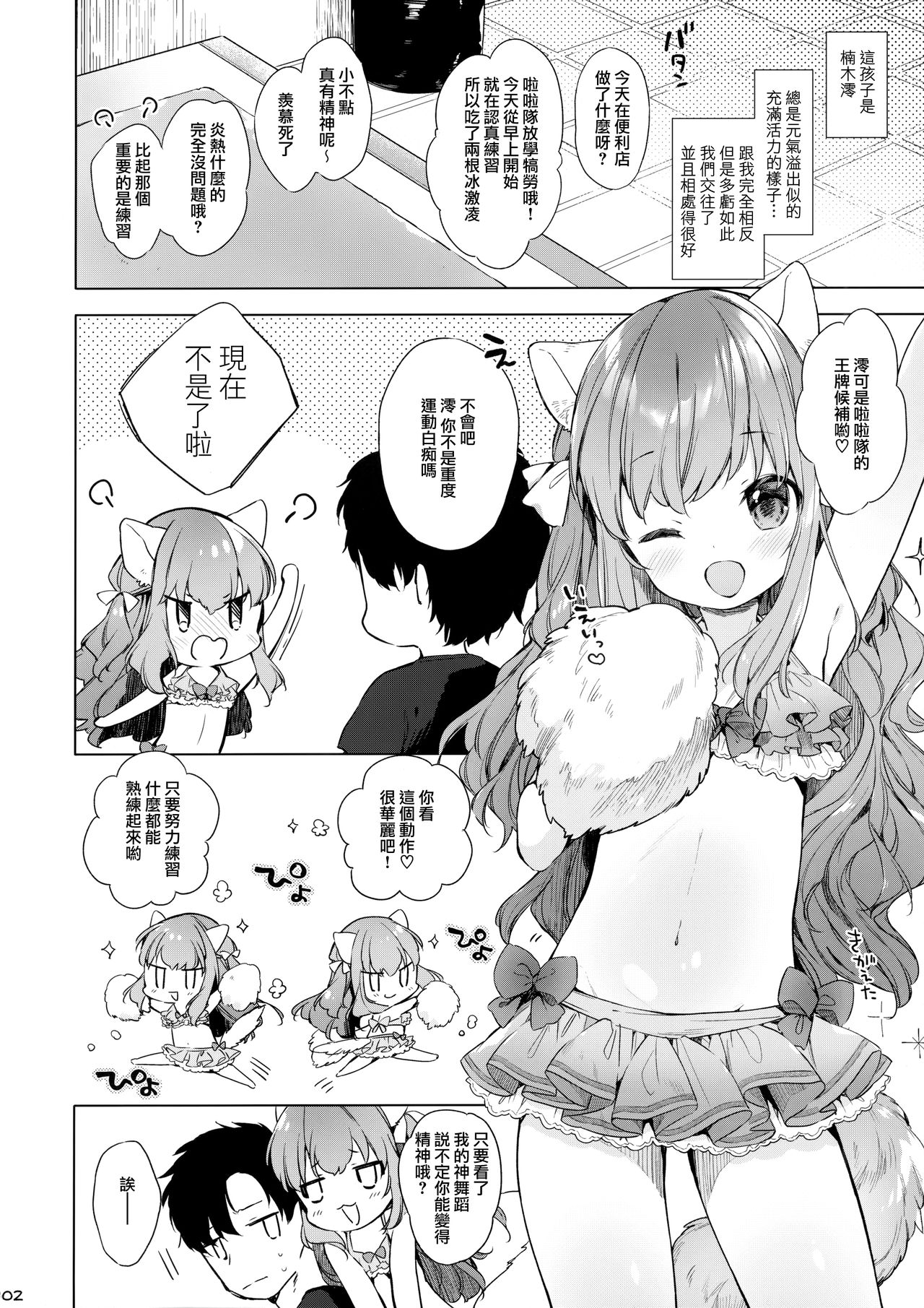 Nekomimi Cheer-chan wa Osawari Kinshi! page 4 full