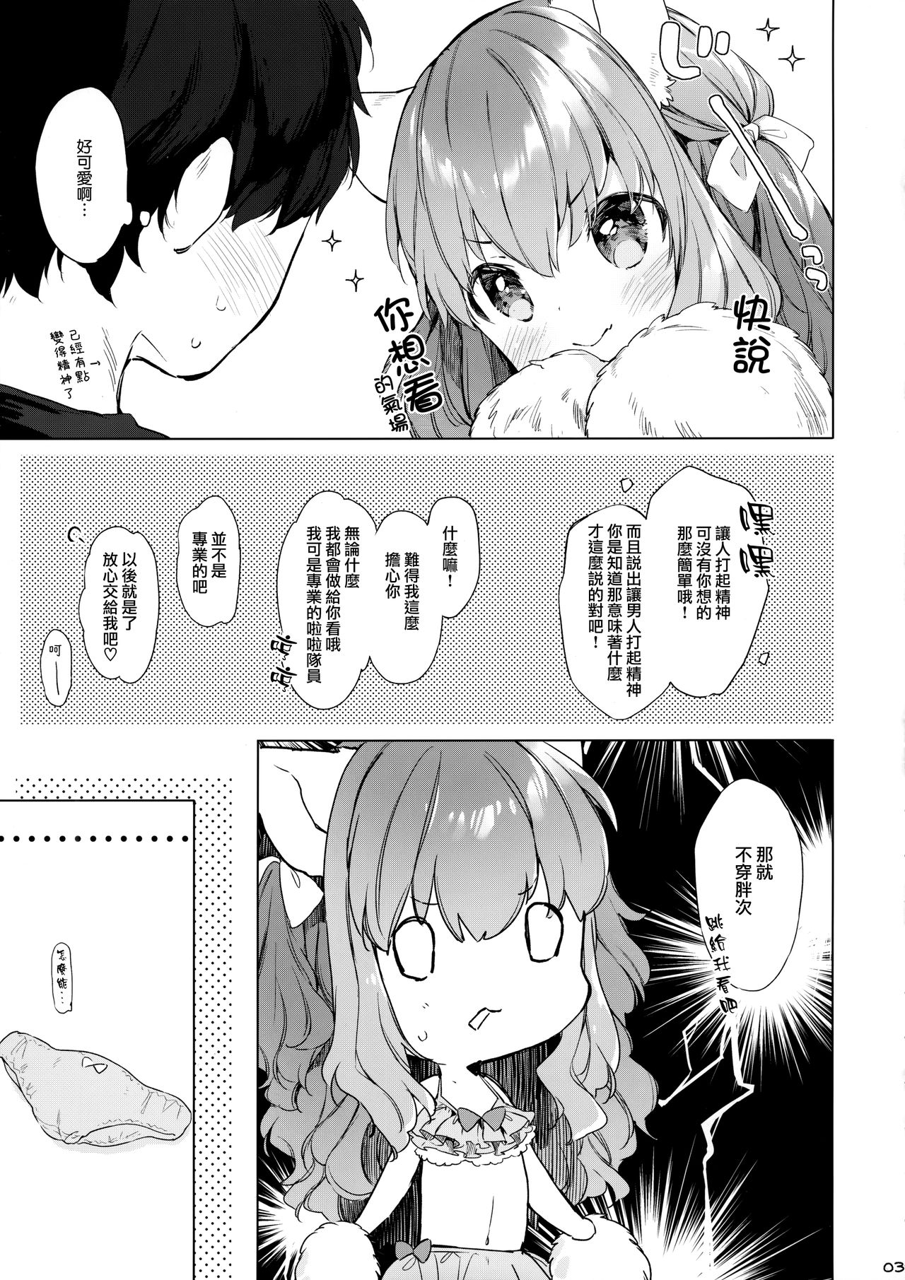 Nekomimi Cheer-chan wa Osawari Kinshi! page 5 full