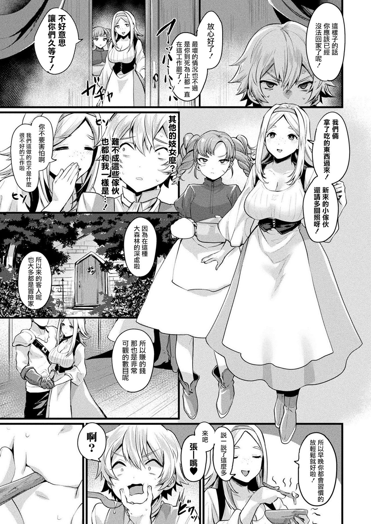 TS Shoukan -Meryl no Baai- page 3 full