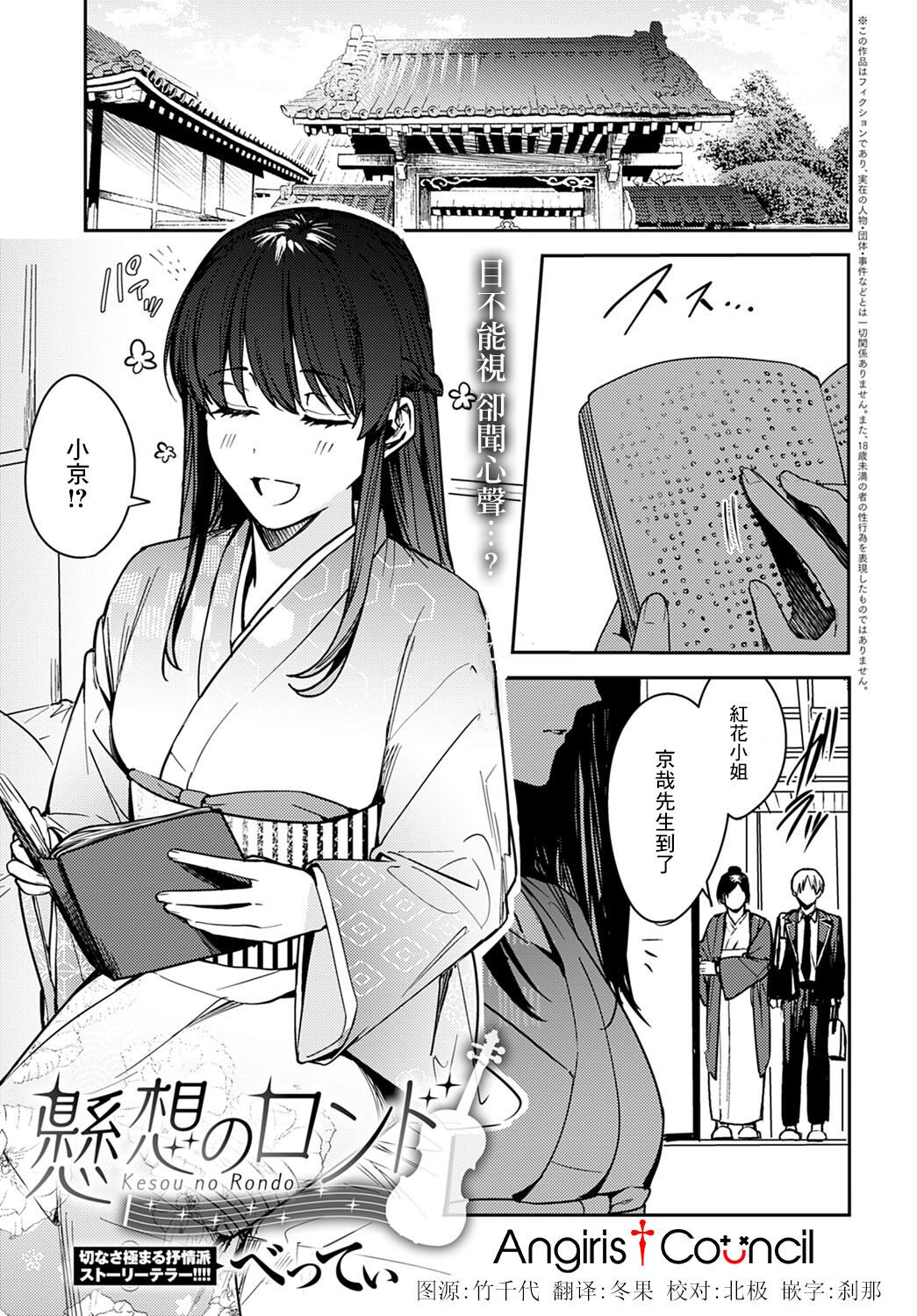 Kesou no Rondo page 1 full