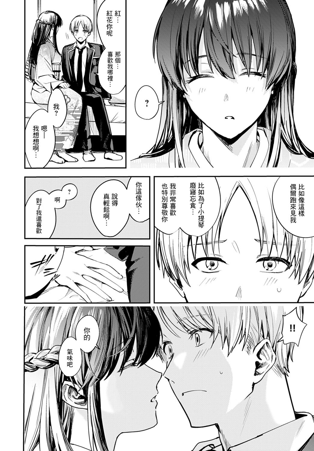 Kesou no Rondo page 10 full