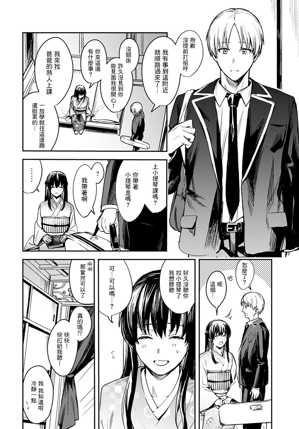 Kesou no Rondo page 2 full