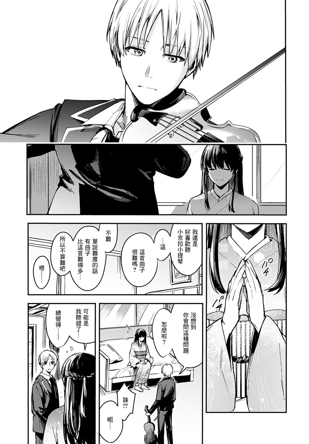 Kesou no Rondo page 3 full