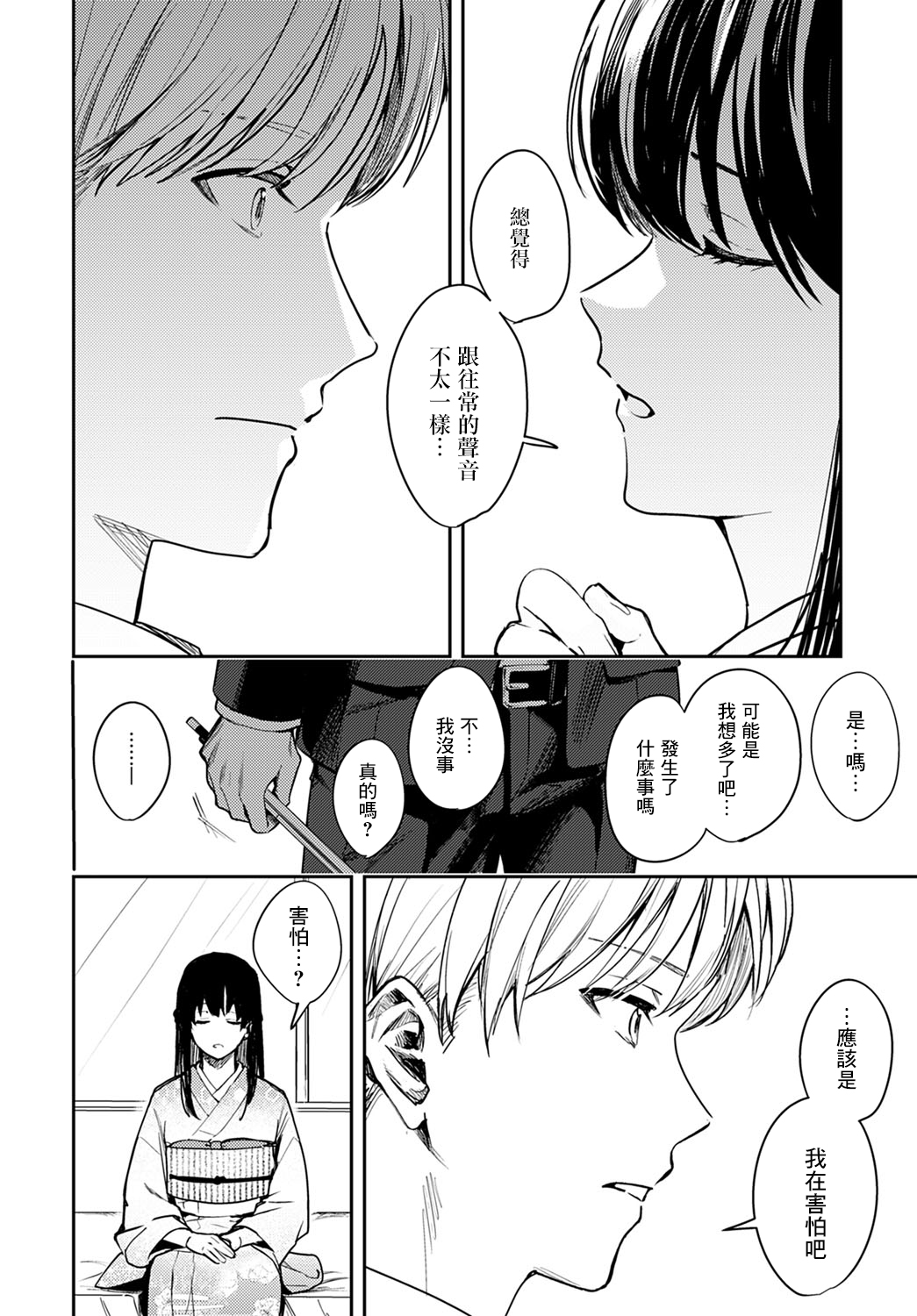 Kesou no Rondo page 4 full