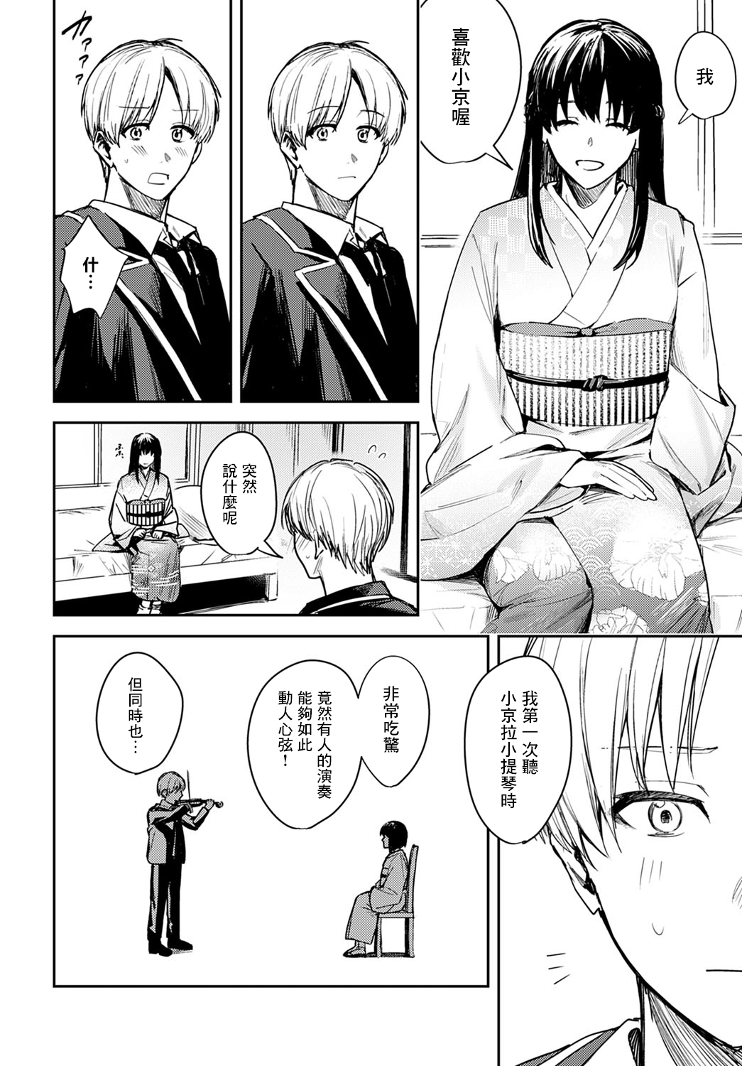 Kesou no Rondo page 6 full