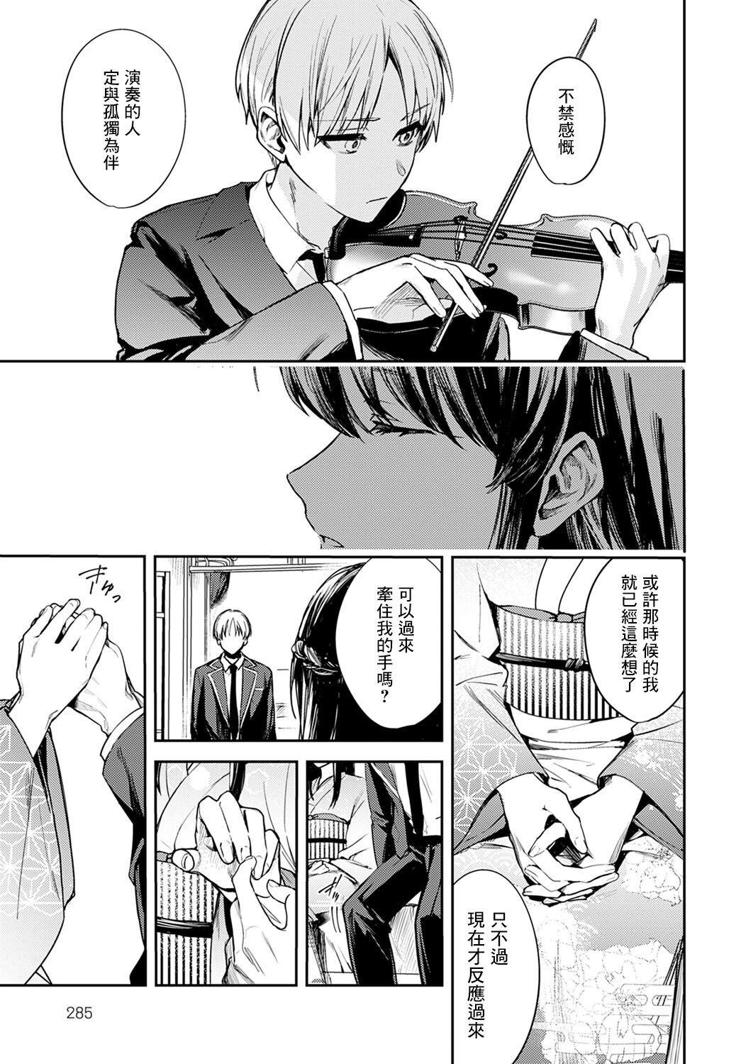 Kesou no Rondo page 7 full