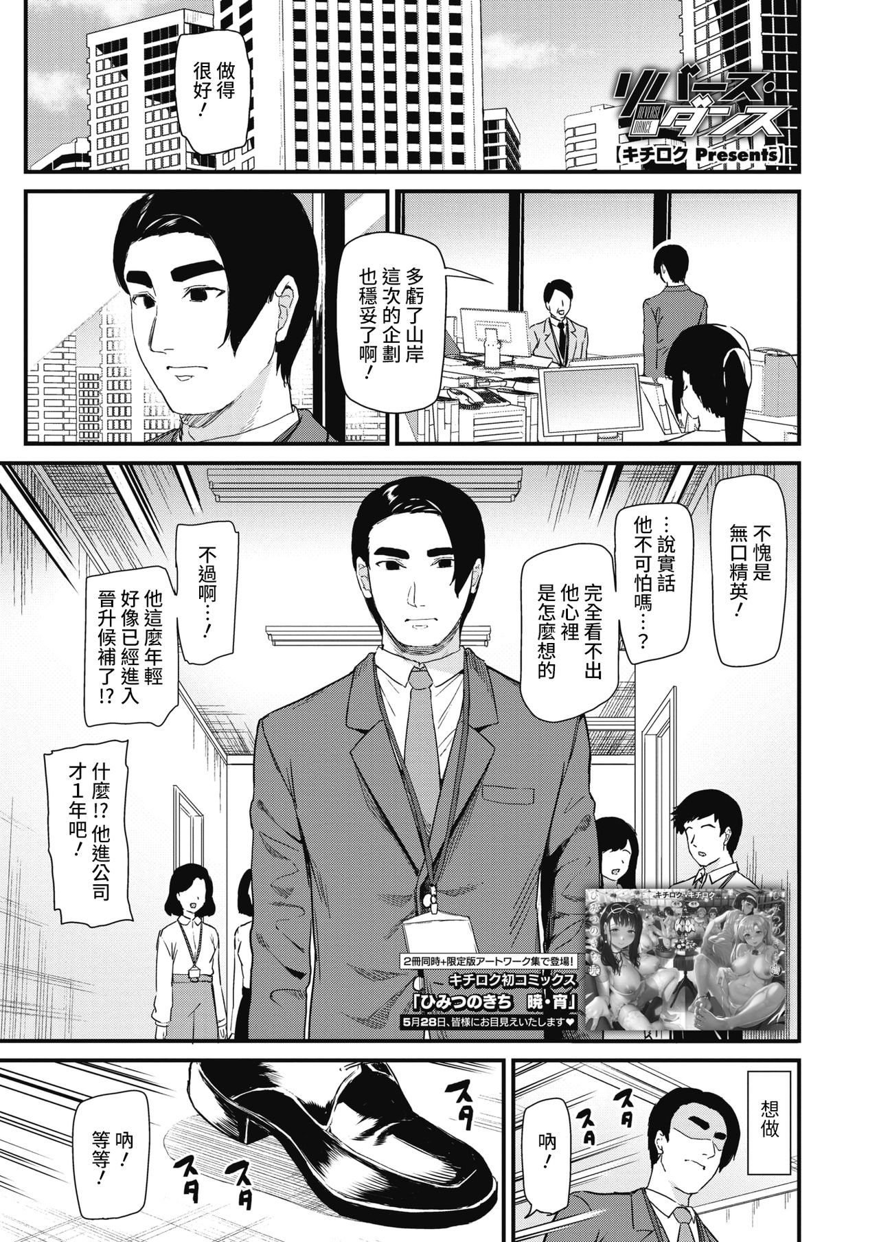 Reverse Dance page 1 full