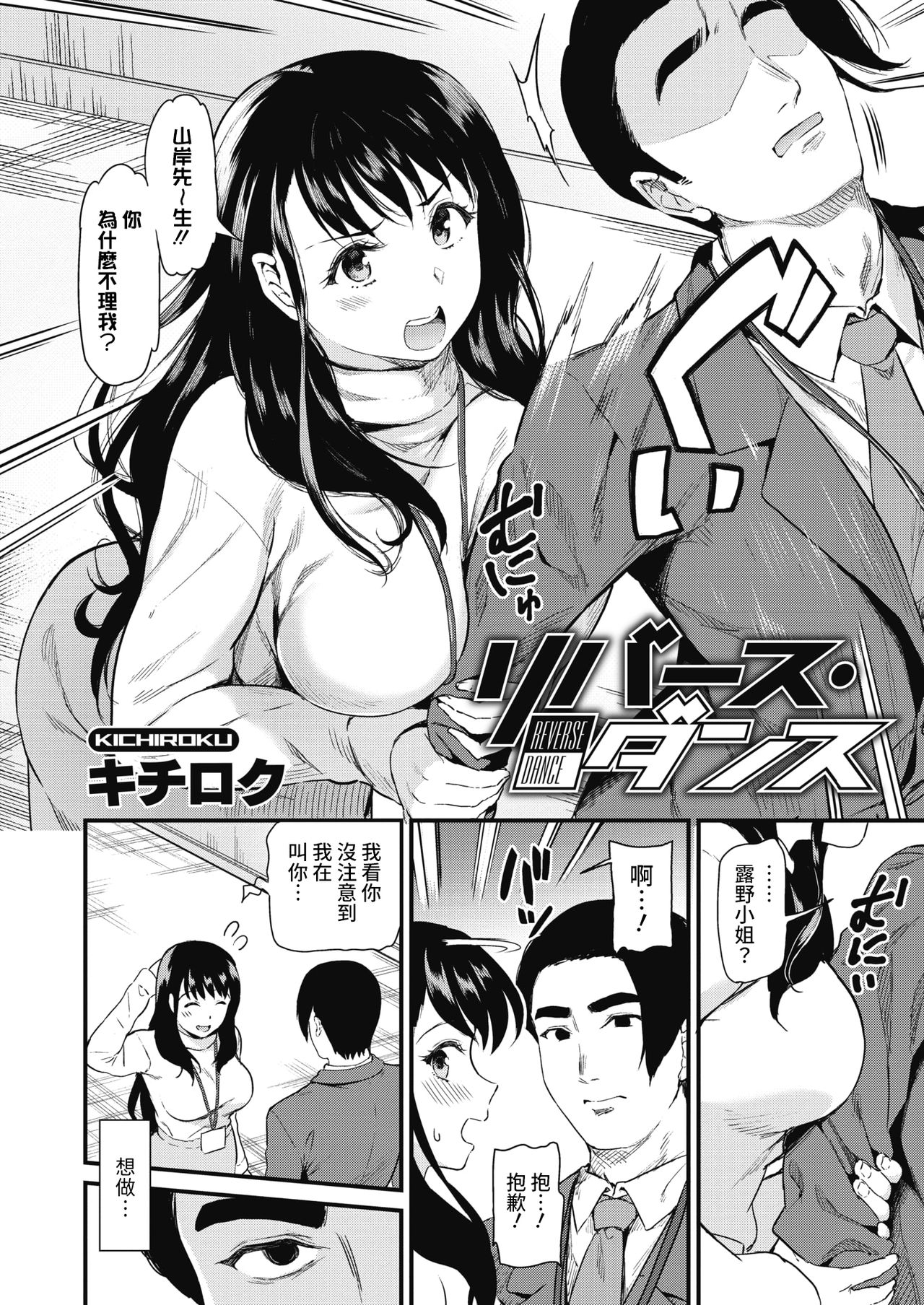 Reverse Dance page 2 full