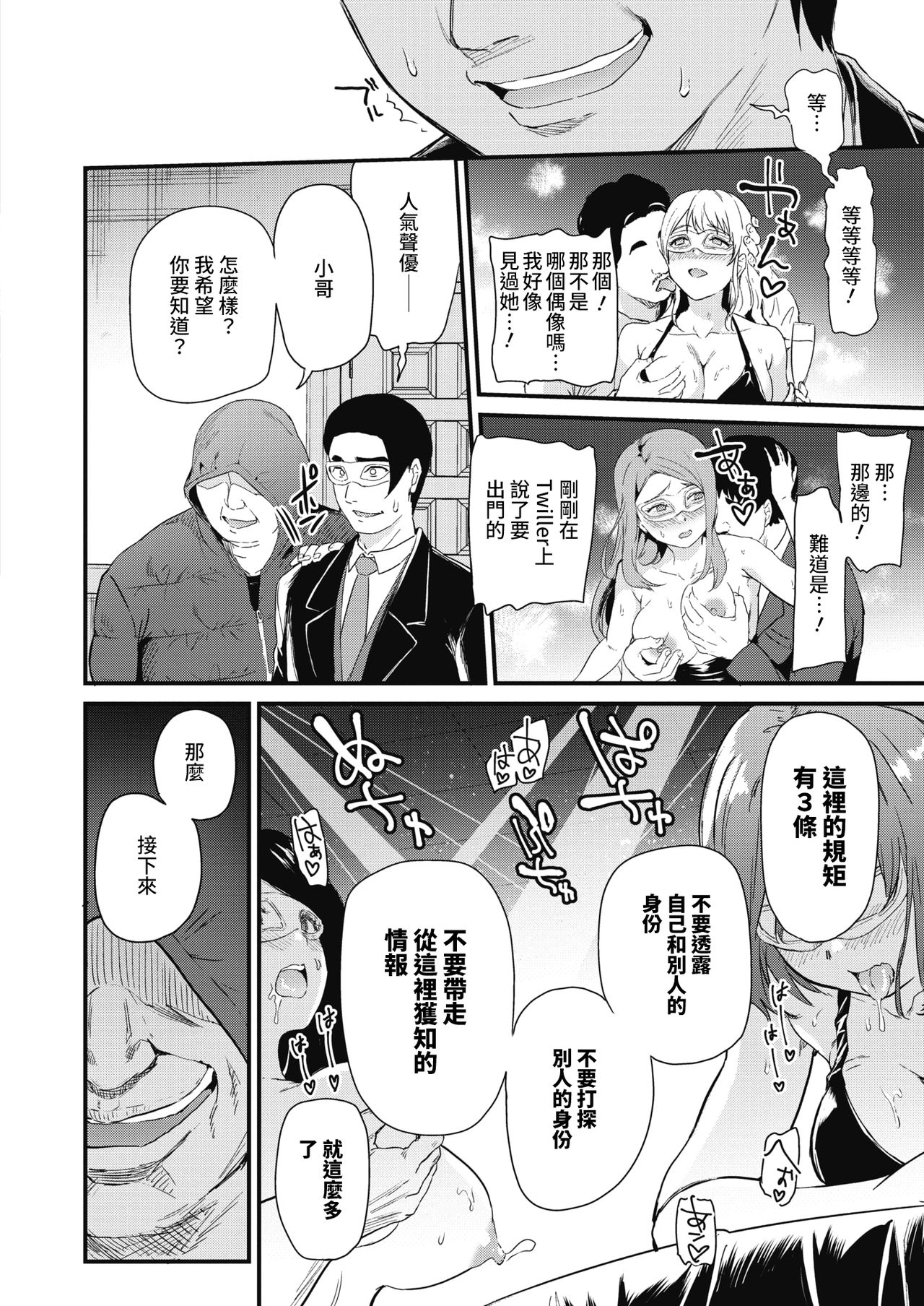 Reverse Dance page 8 full