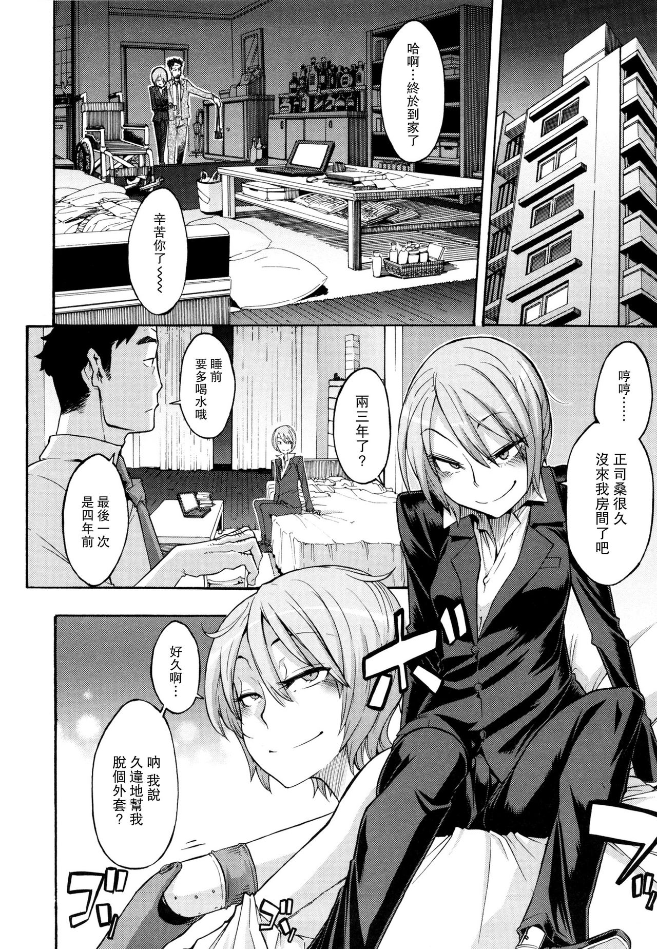 Moroku Gankyou ni page 10 full