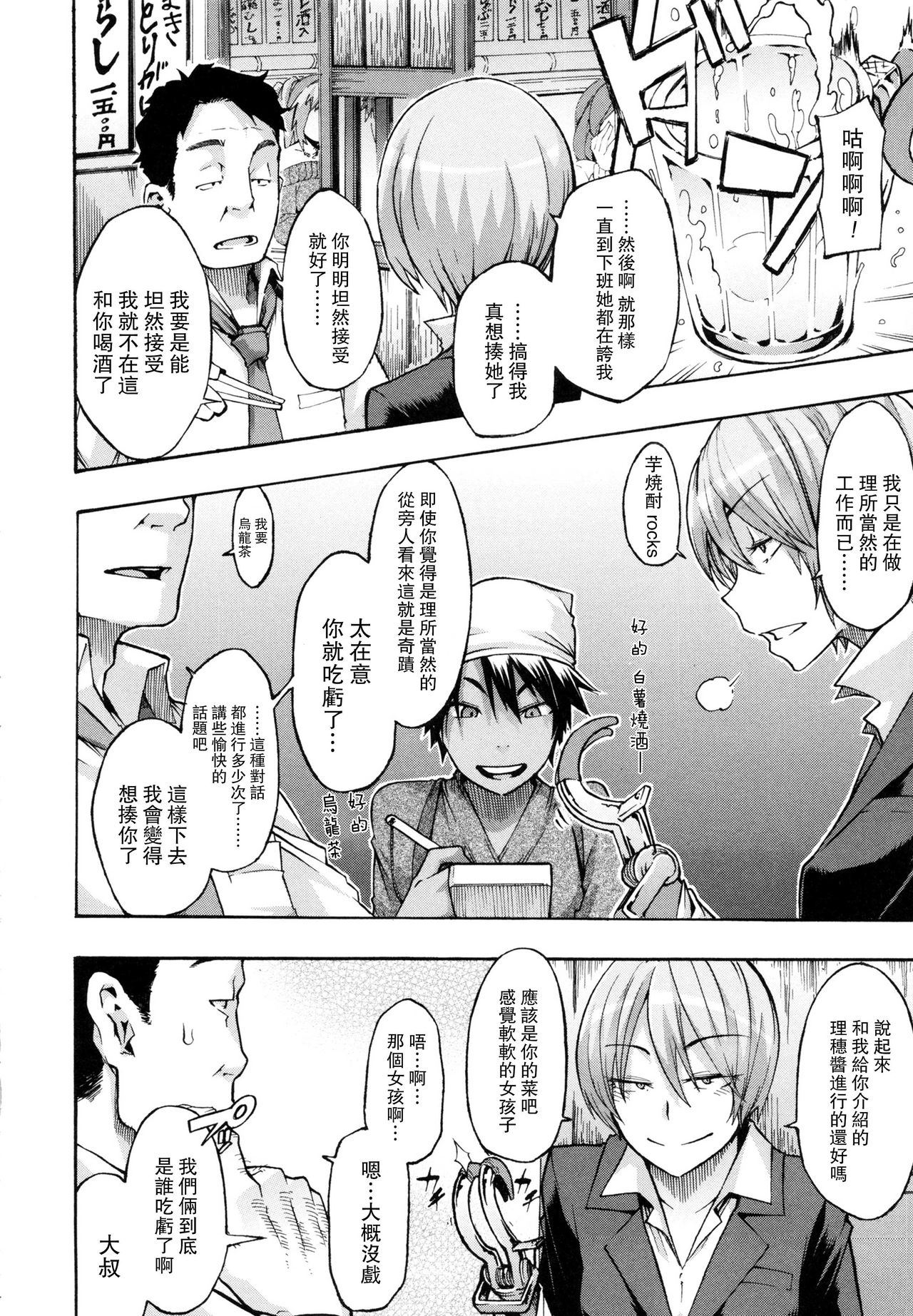 Moroku Gankyou ni page 4 full