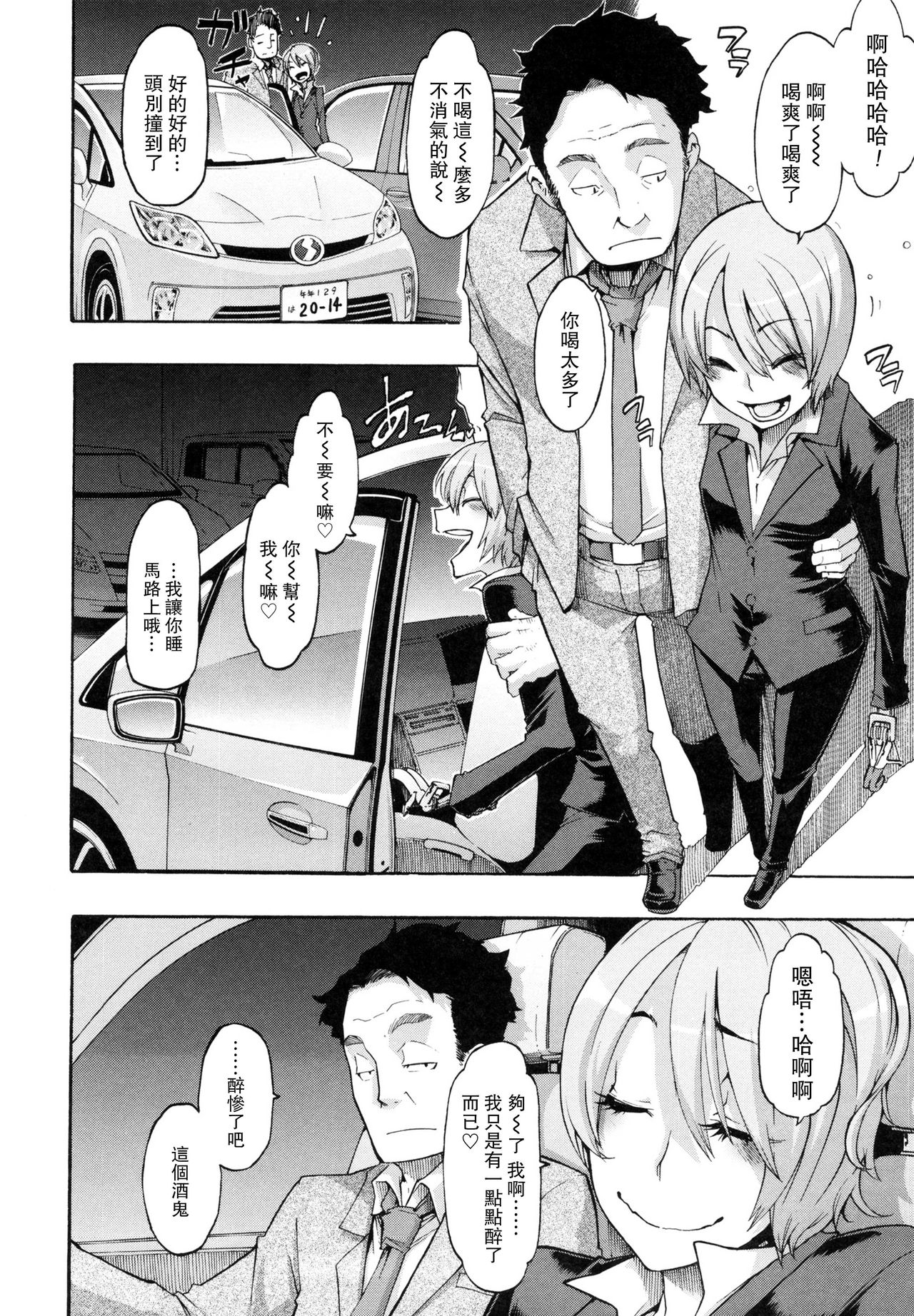 Moroku Gankyou ni page 6 full