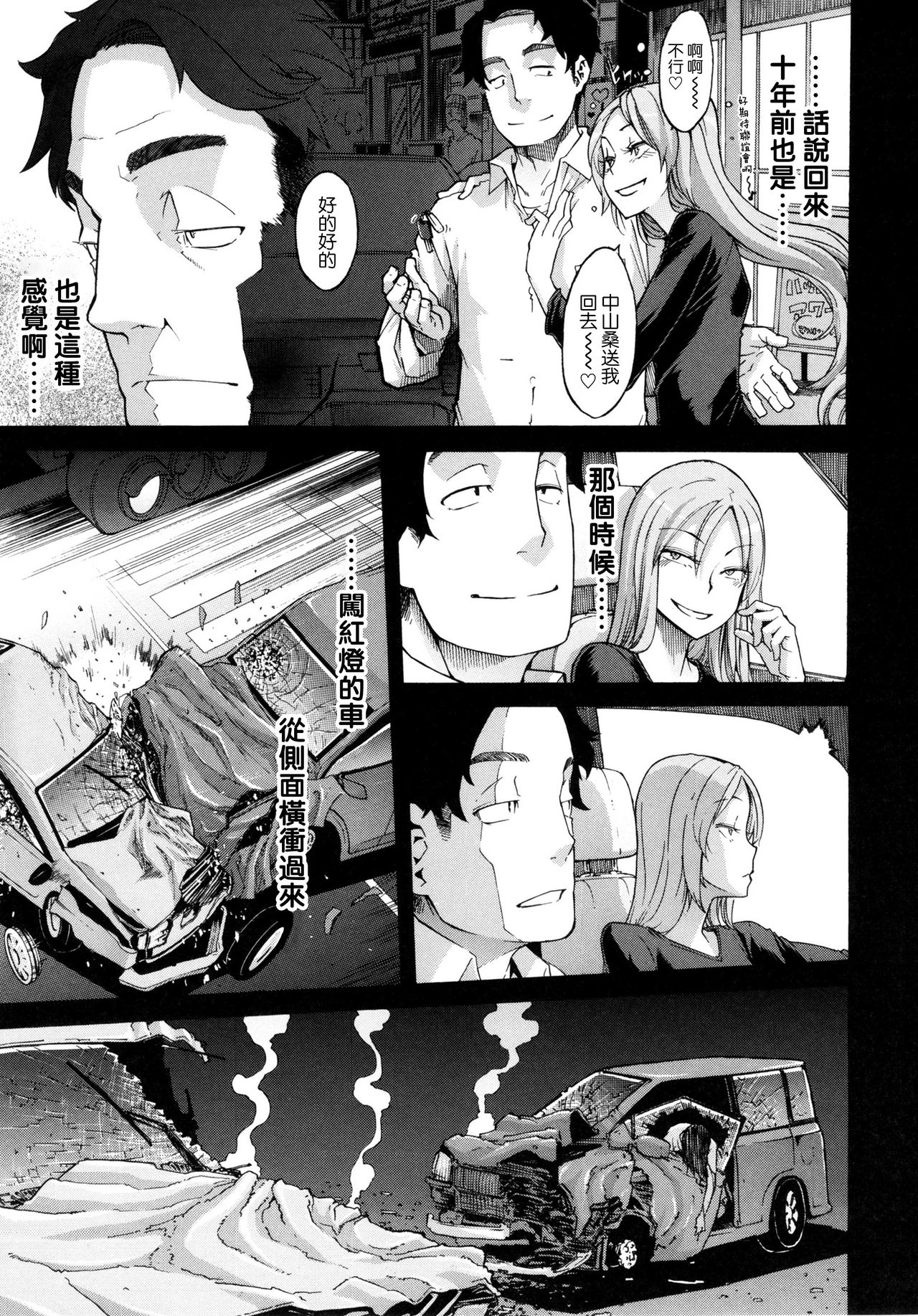 Moroku Gankyou ni page 7 full