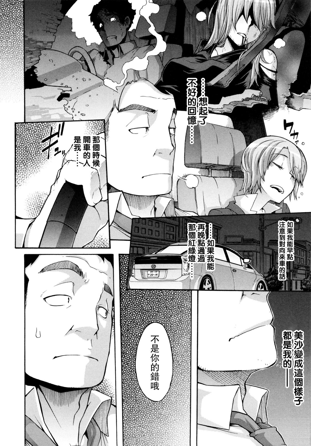 Moroku Gankyou ni page 8 full