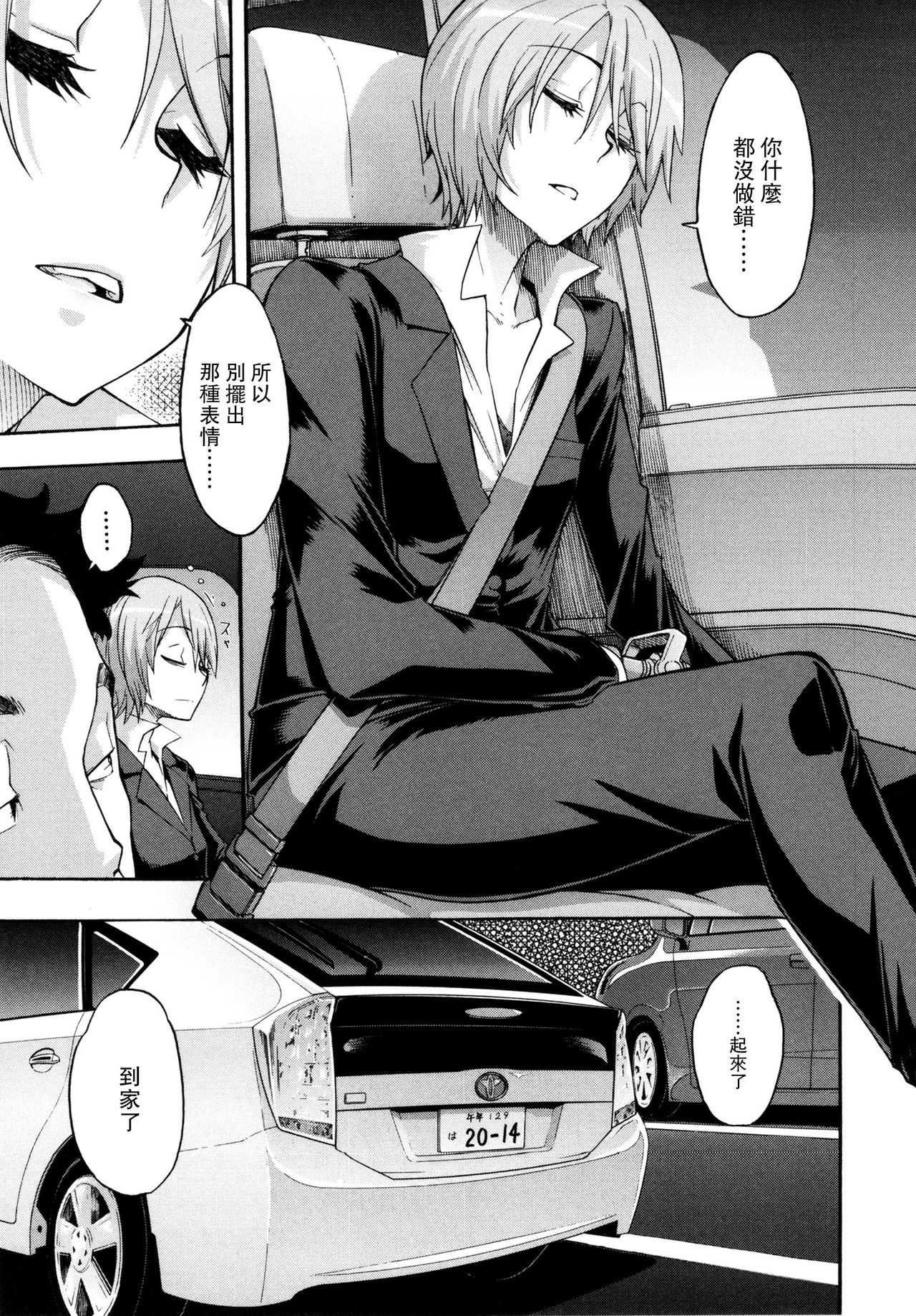 Moroku Gankyou ni page 9 full