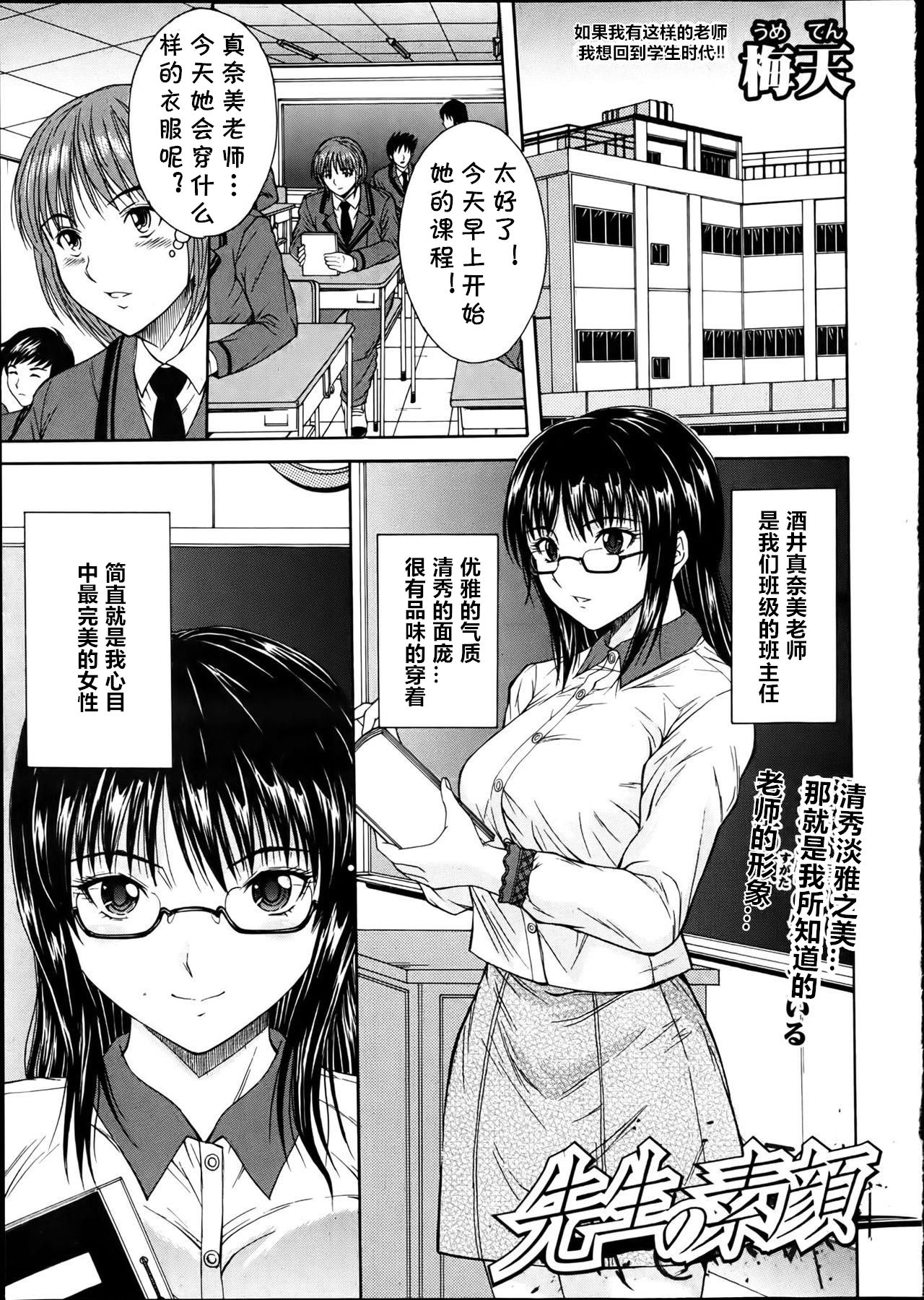 Sensei no Sugao page 1 full