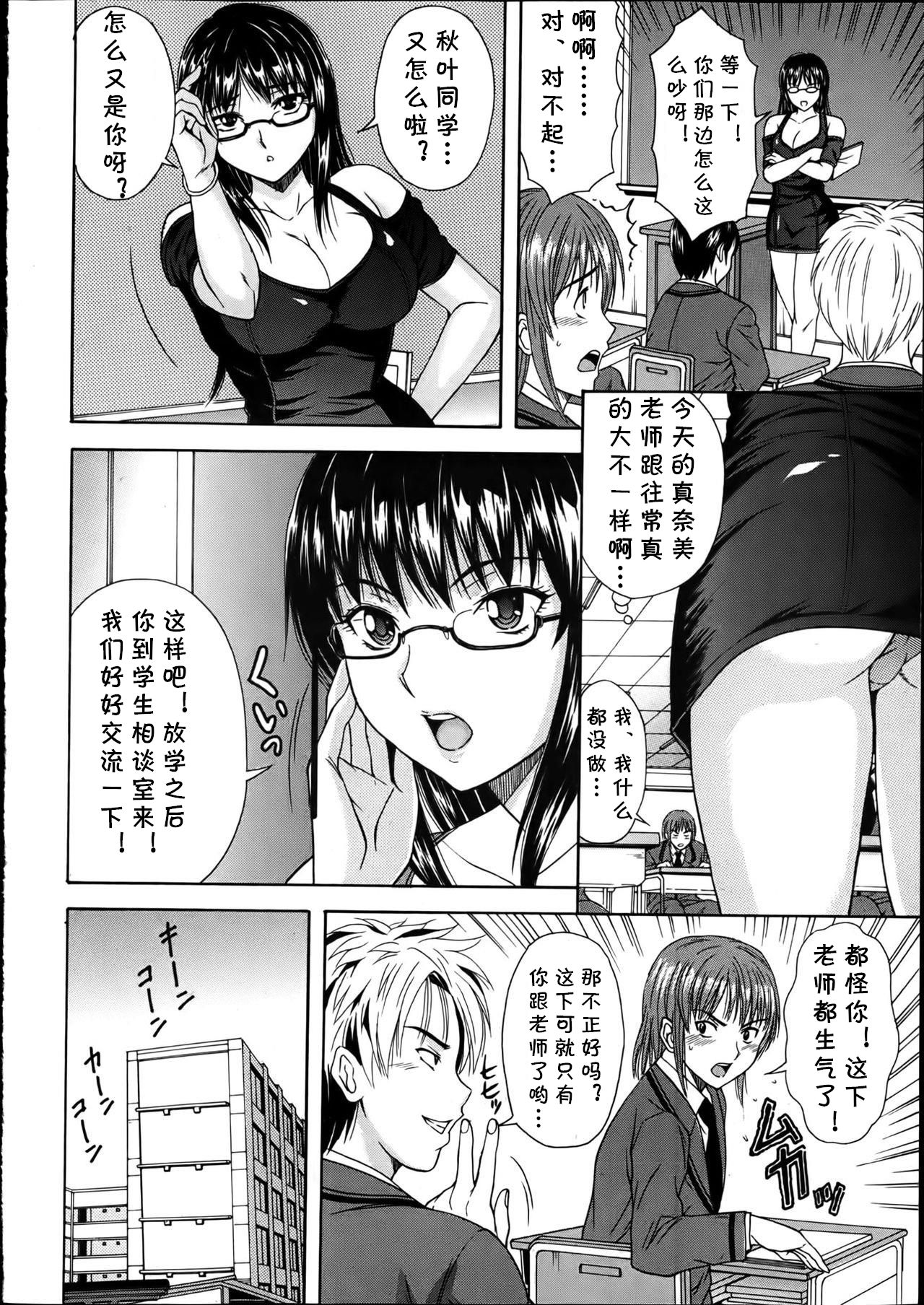 Sensei no Sugao page 6 full