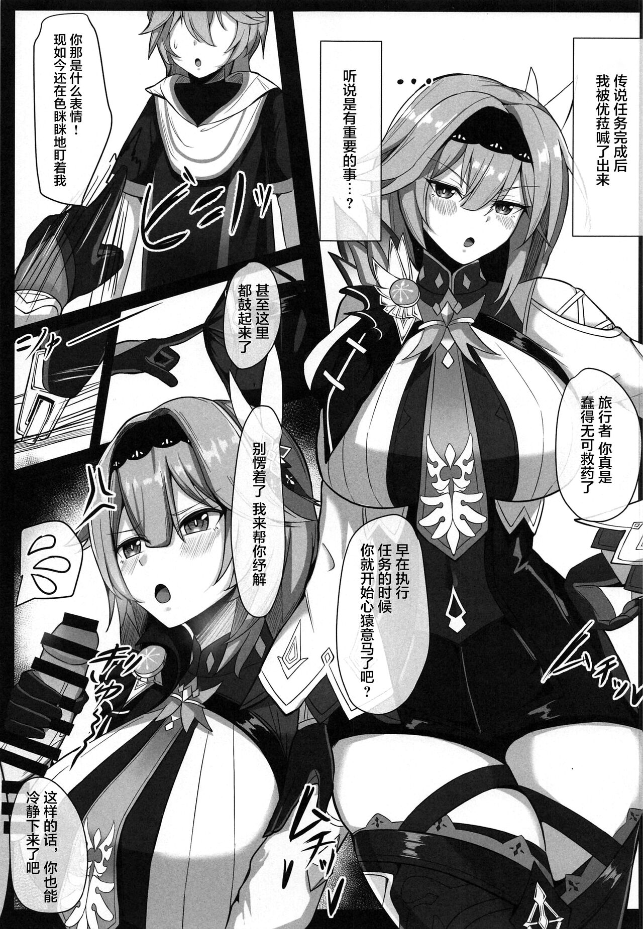 TEYVAT FRIENDS page 2 full